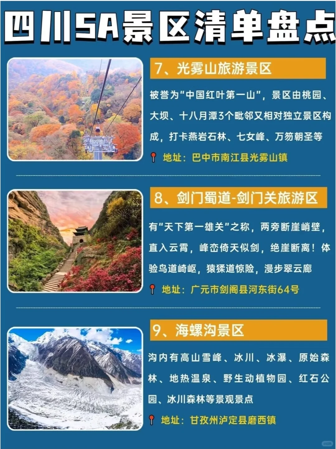 ⛰️四川旅游，看这一篇就够啦🌸🍃🀄️🐻四