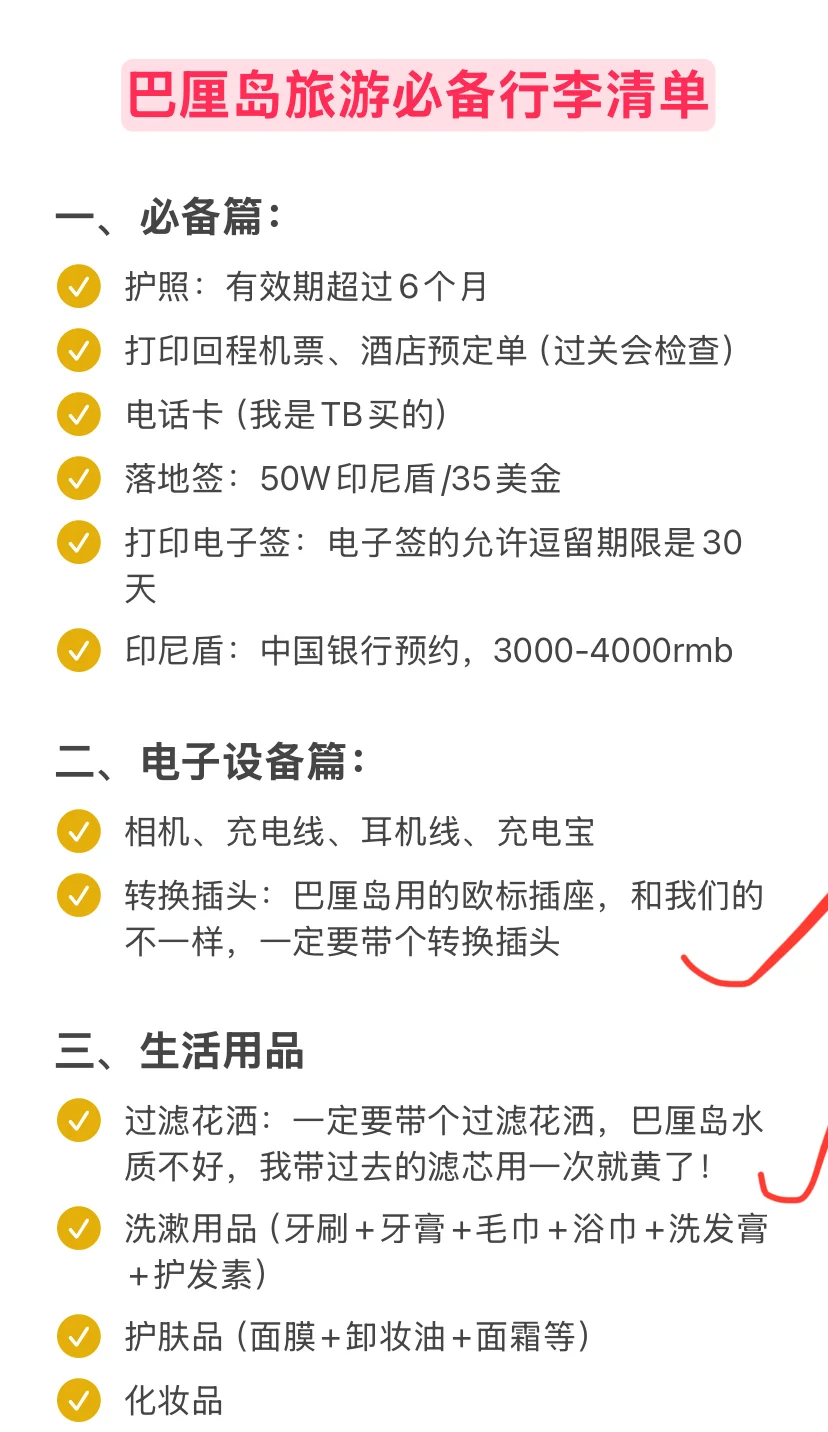 刚从巴厘岛回来，这份必备物品清单一定要看