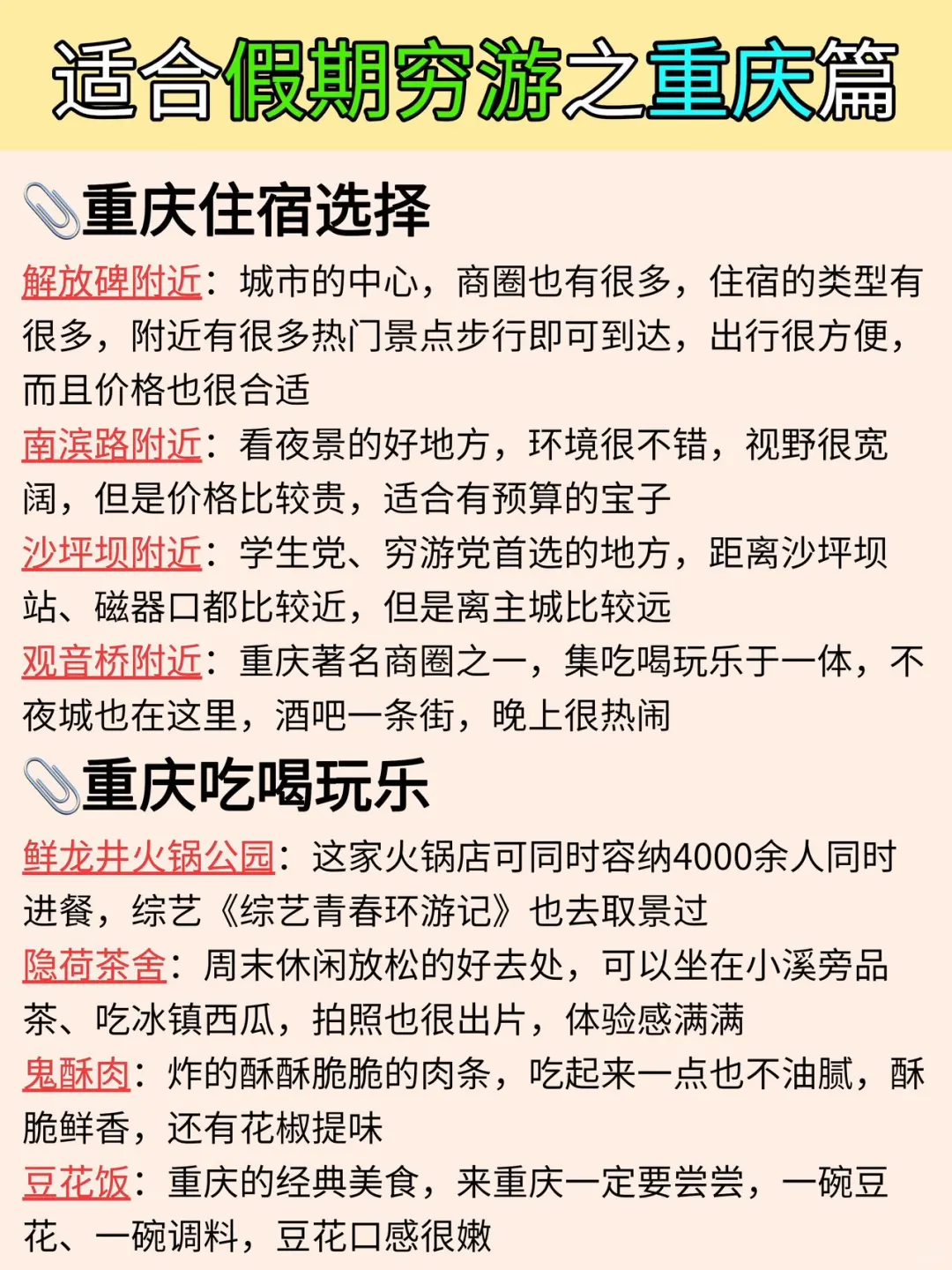 适合穷游的1️⃣2️⃣个城市之重庆📍中秋国庆可