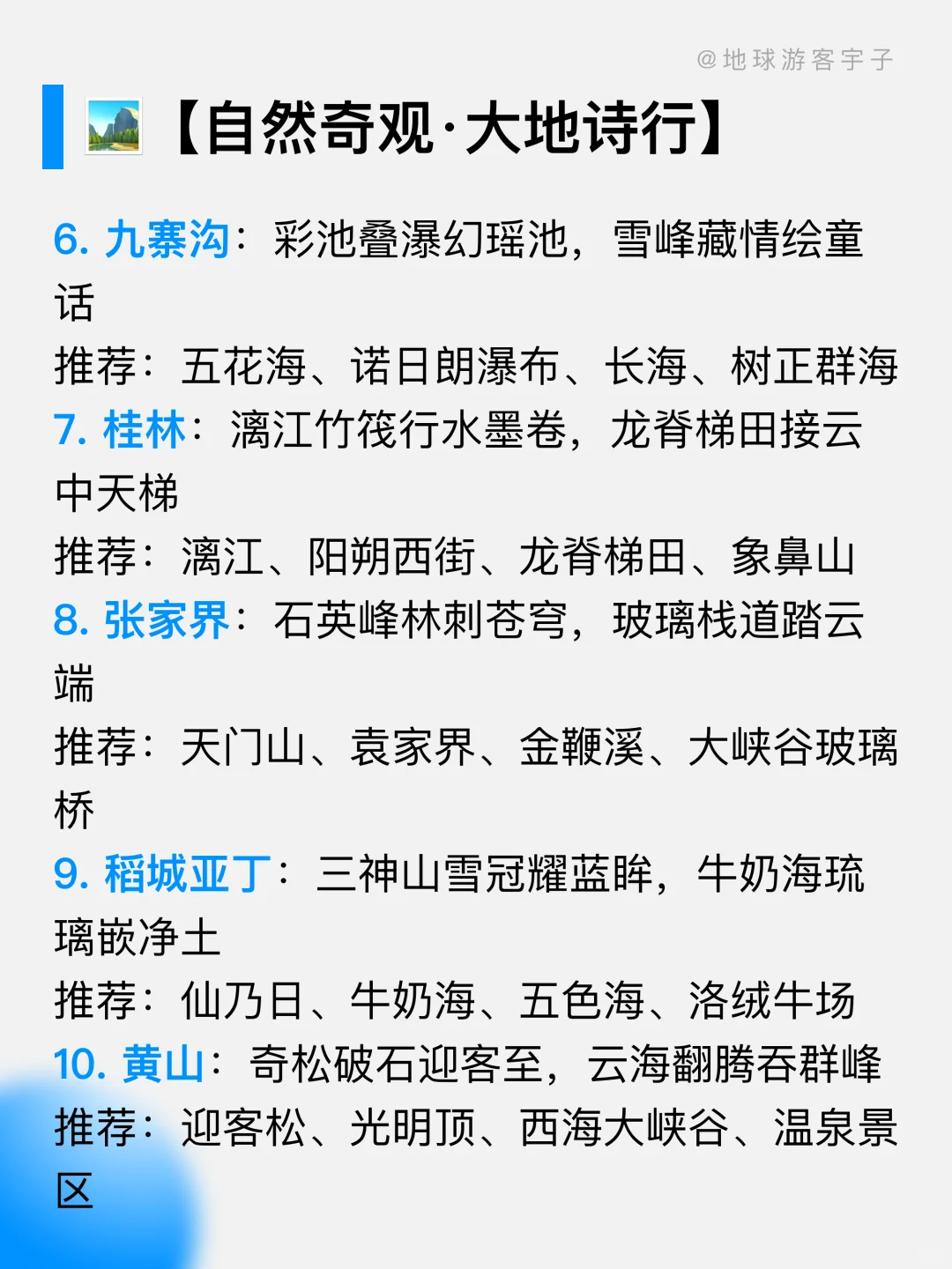 此生必去的40个地方（国内版）帮你整理好了❗️