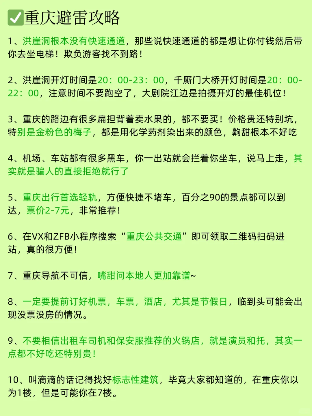 1-12🈷️ ‖ 最佳旅游城市✅