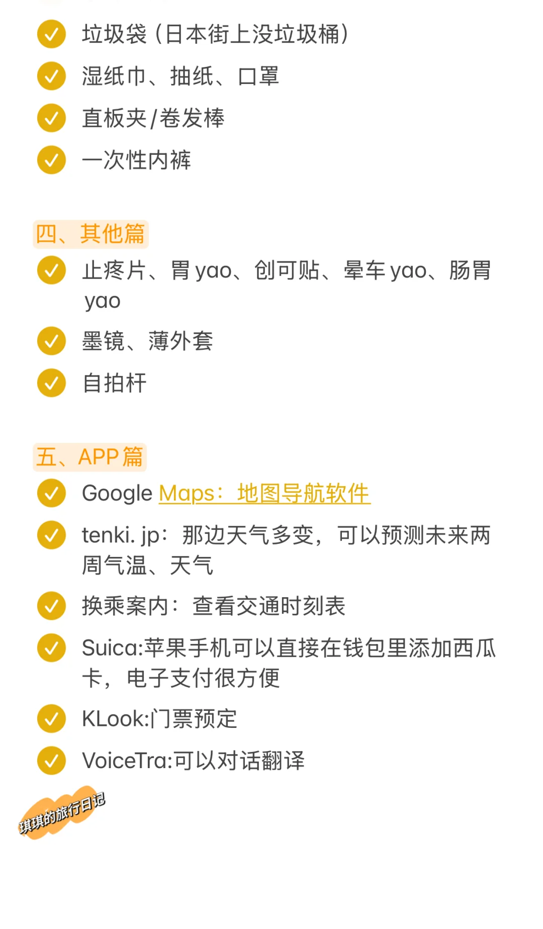 超详细！第一次去日本旅游必备行李清单公开