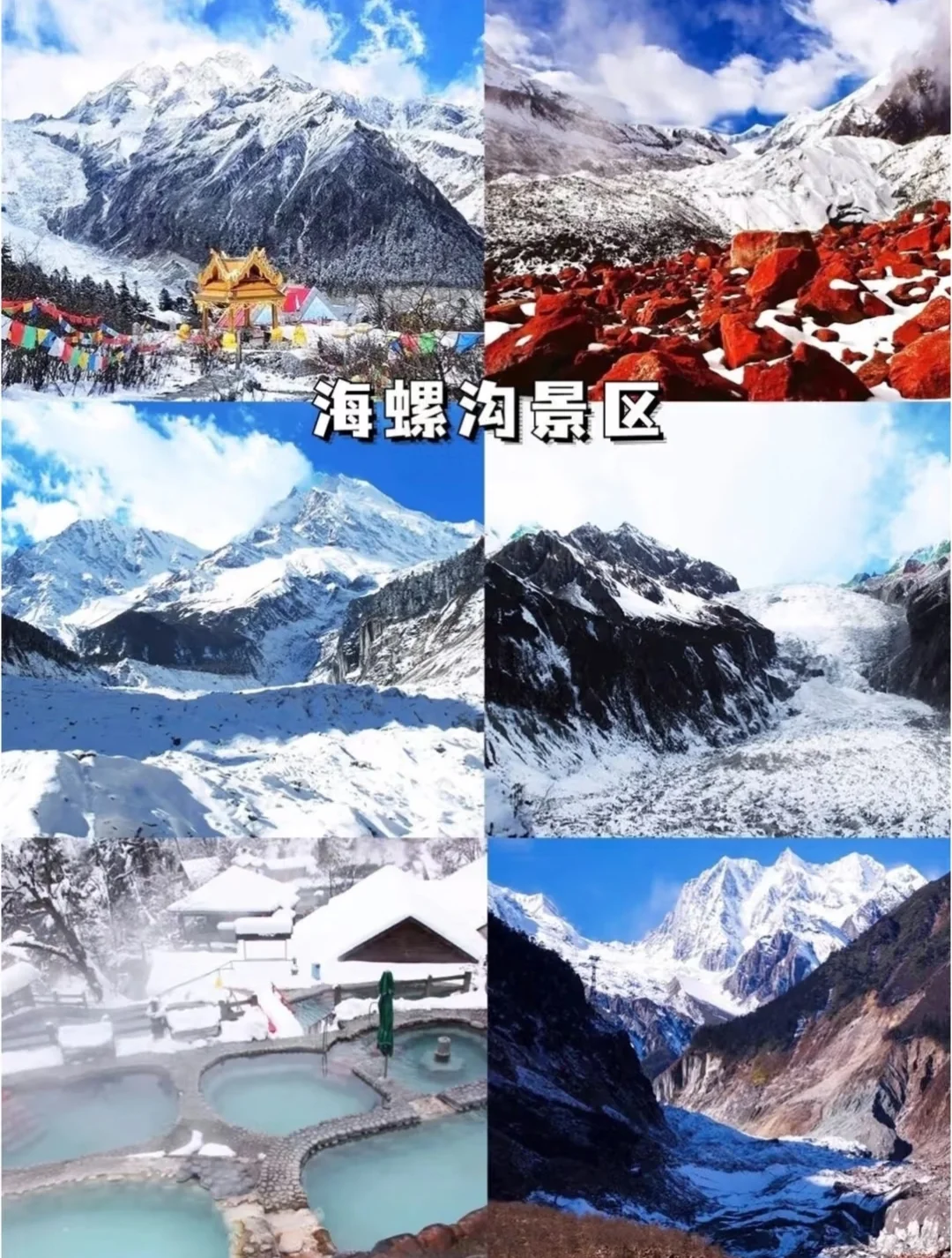 ⛰️四川旅游，看这一篇就够啦🌸🍃🀄️🐻四