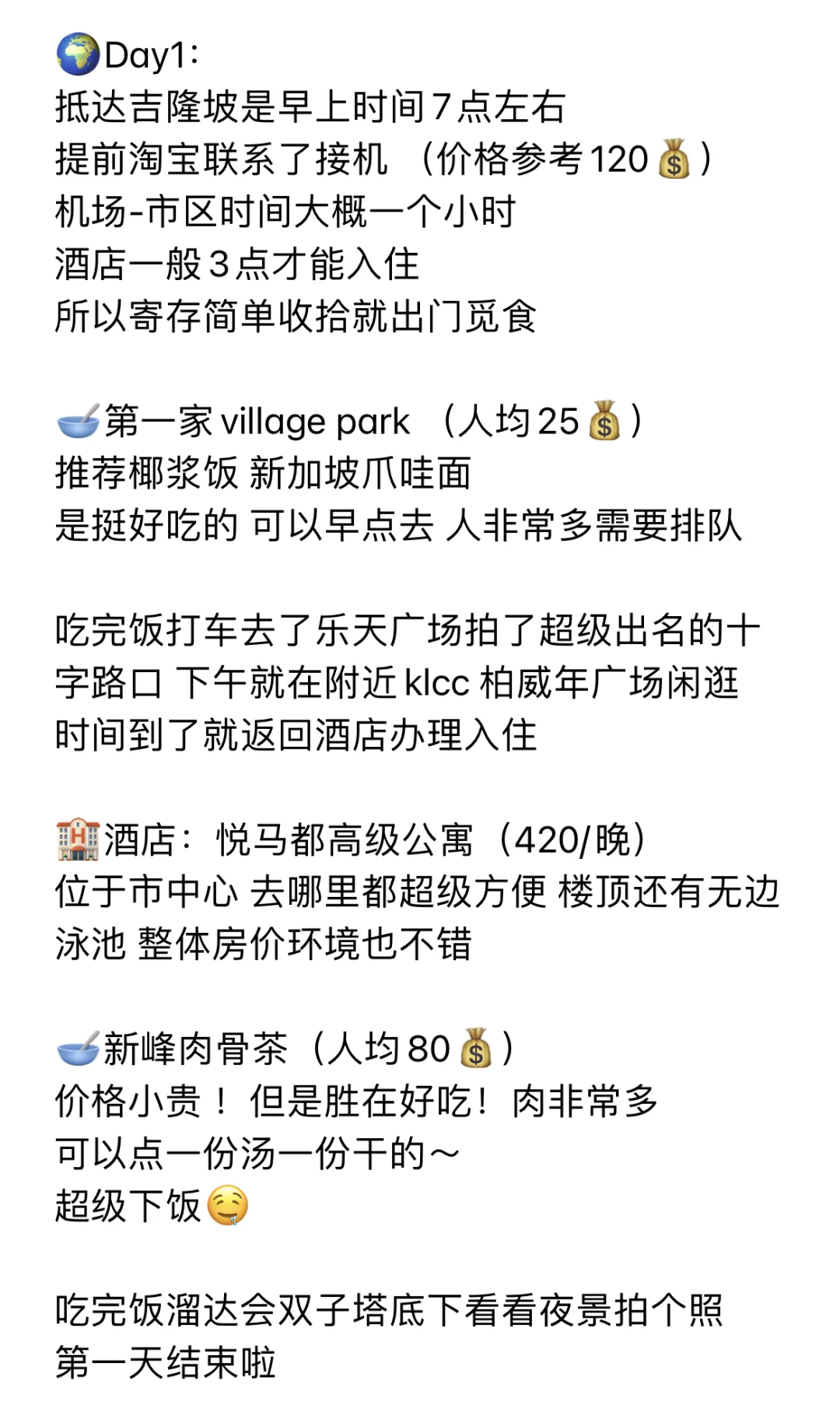 🇲🇾马来西亚6天5晚4.5k无脑出行 看就对了