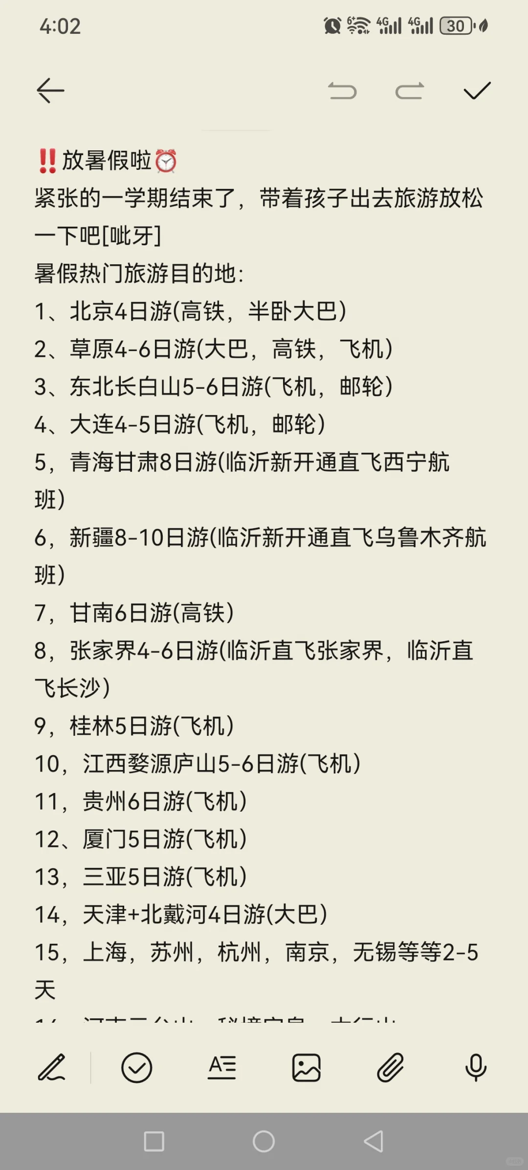 8月份出游，临沂出发去哪里？