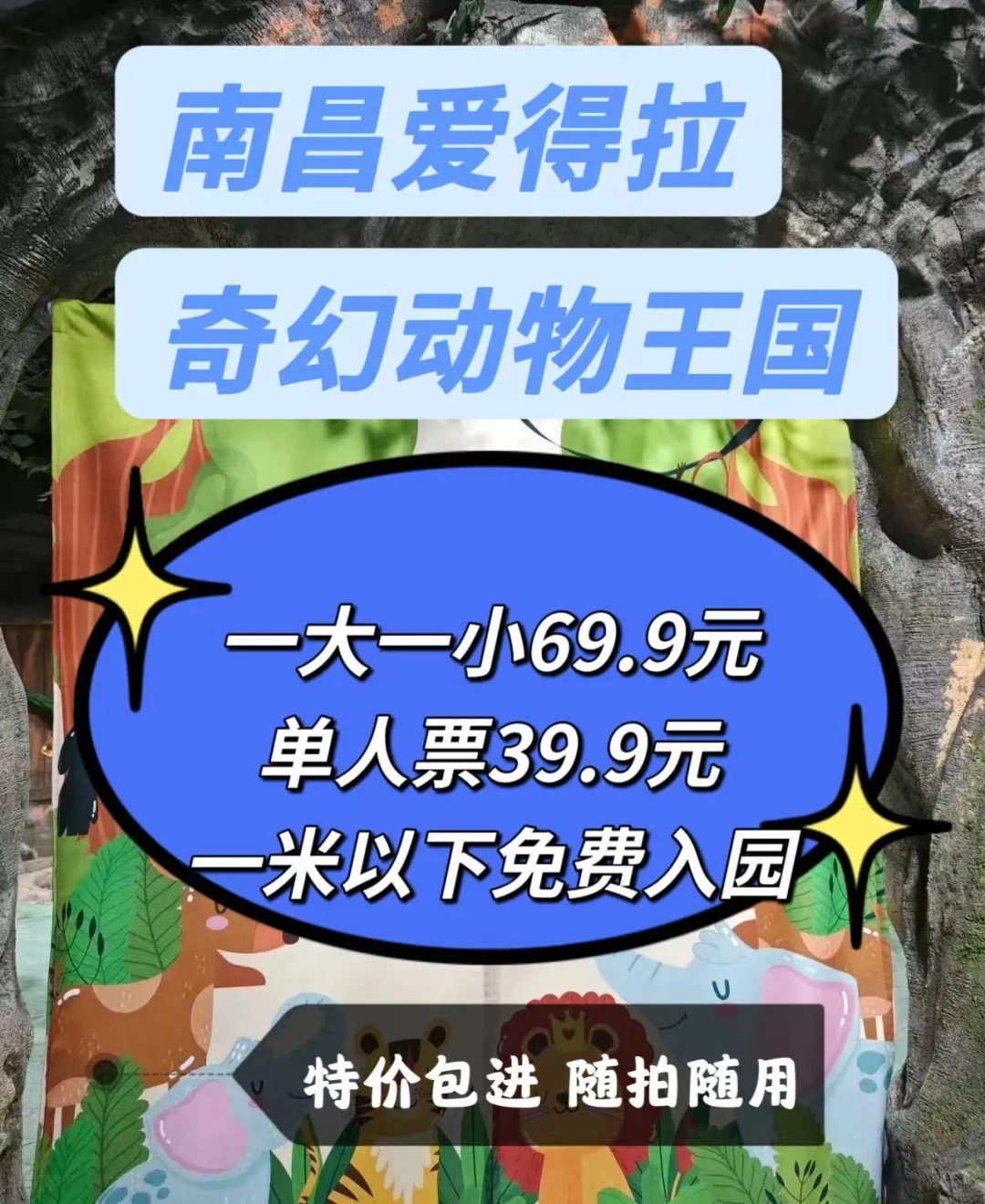 南昌爱奇拉奇幻动物王国，超省钱游玩攻略💰