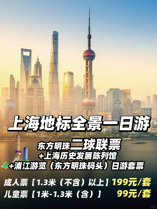 ✨来上海旅游，首选这条经典路线！