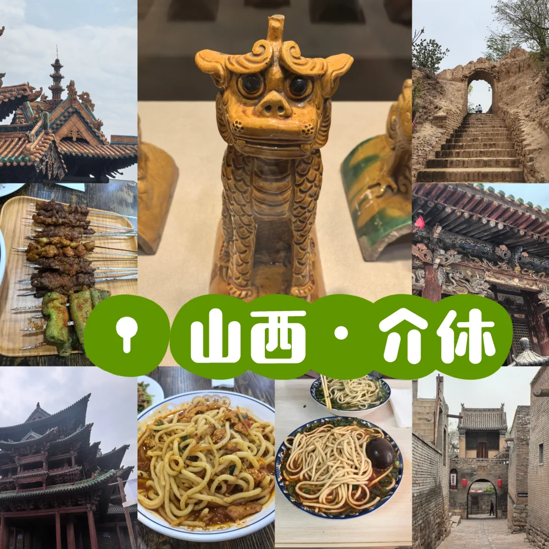 介休琉璃之乡-我的宝藏小众旅游地！