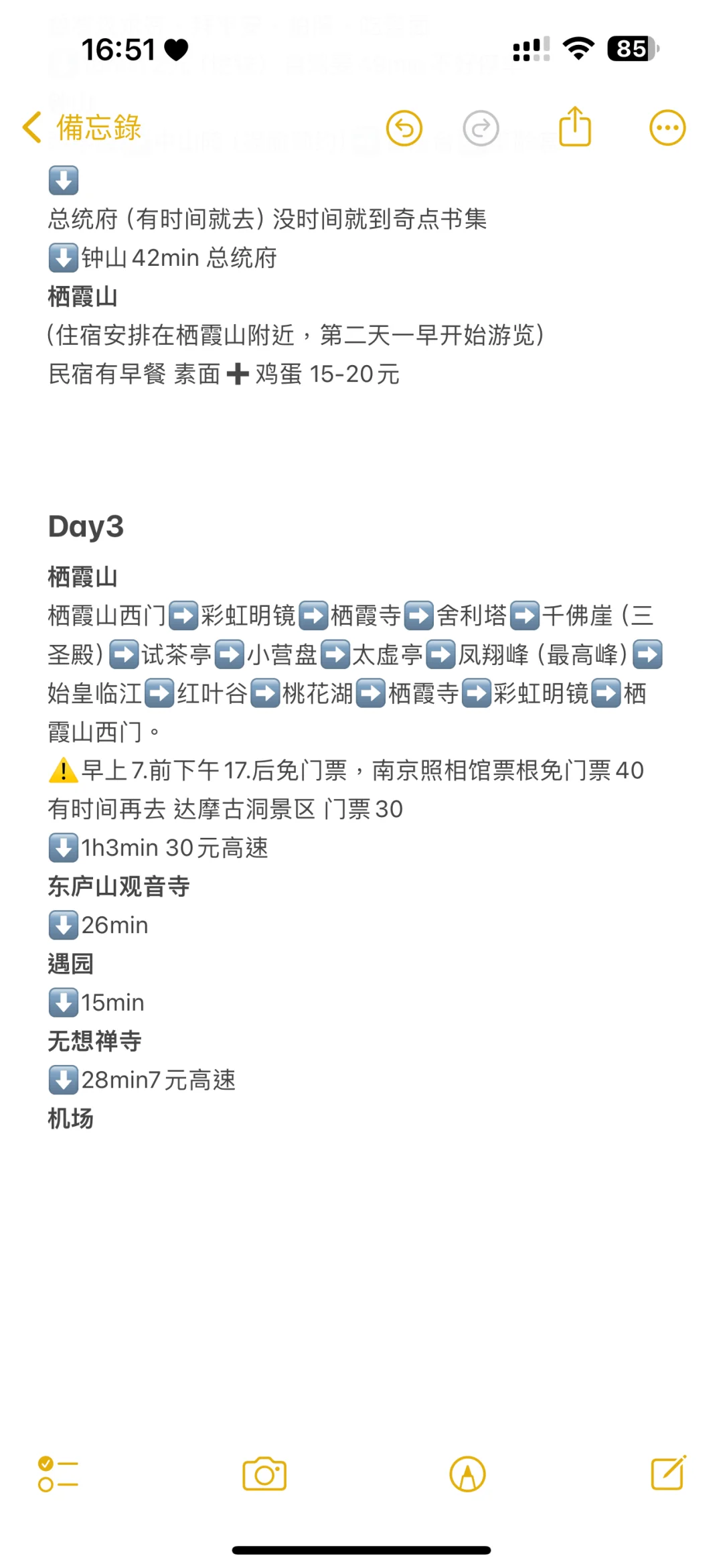 一个P人的自由行