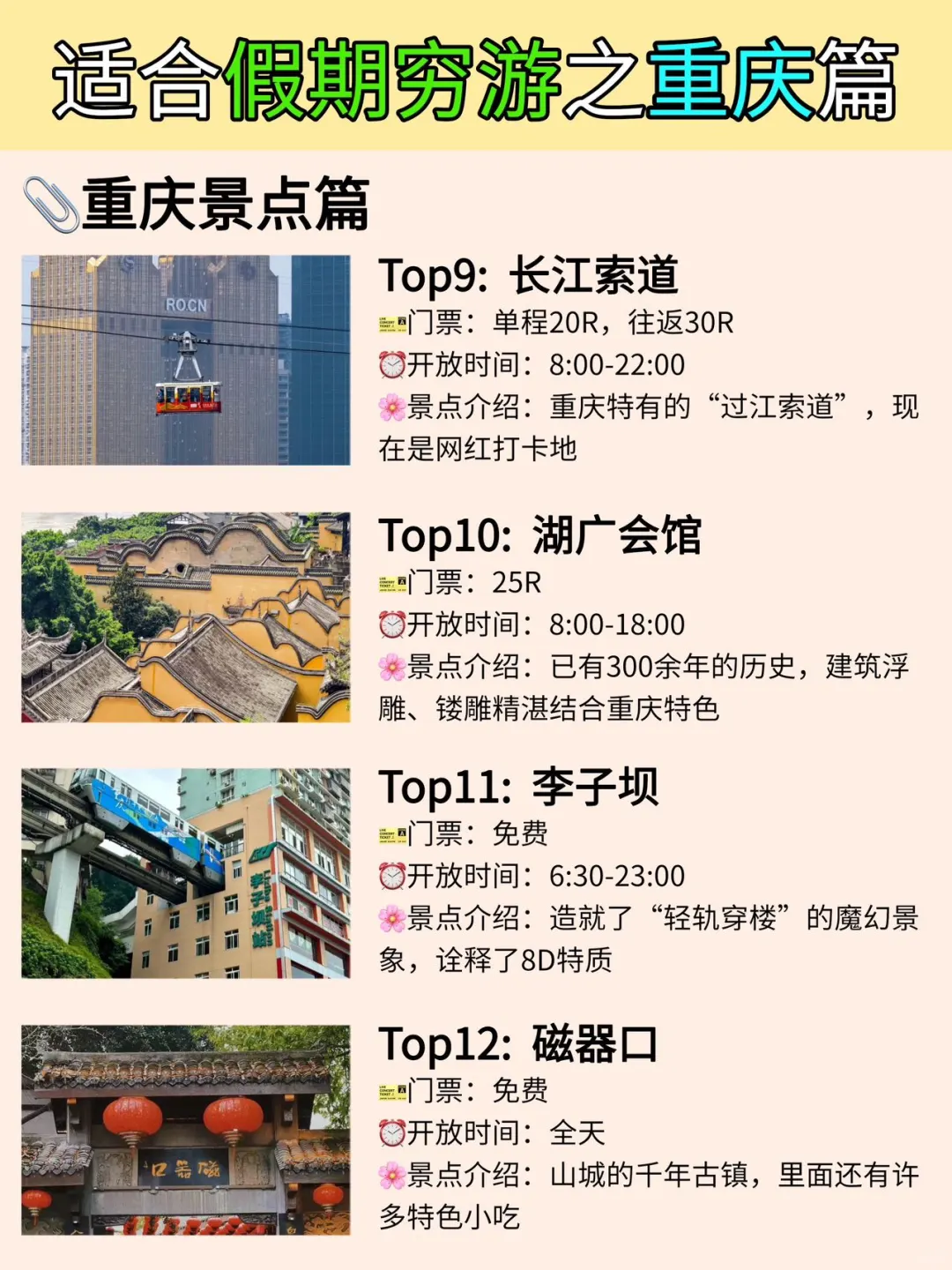 适合穷游的1️⃣2️⃣个城市之重庆📍中秋国庆可