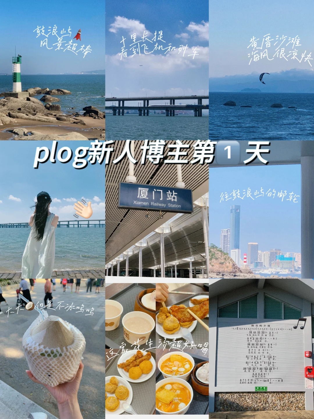 🦌plog/厦🌊/新人博主第1️⃣天双向奔赴🔁