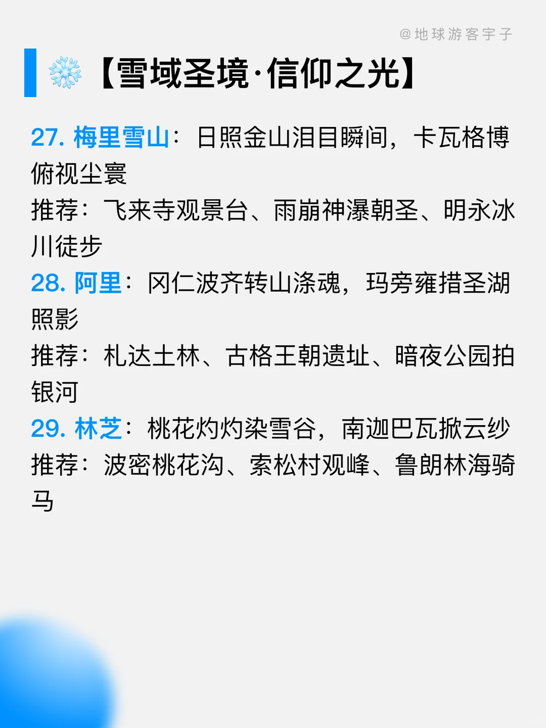 此生必去的40个地方（国内版）帮你整理好了❗️