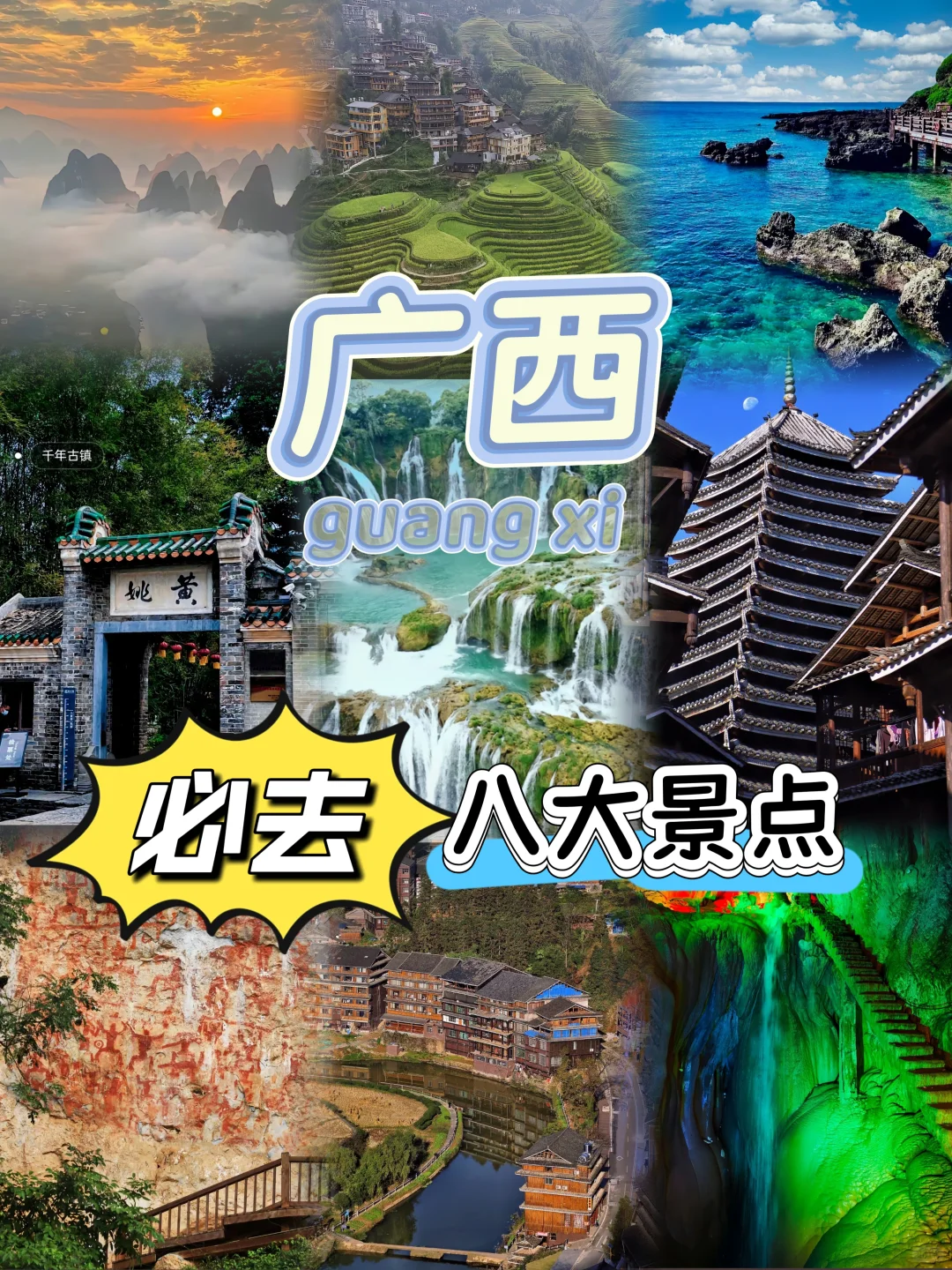 北方人别问啦‼️广西必去景点在这里