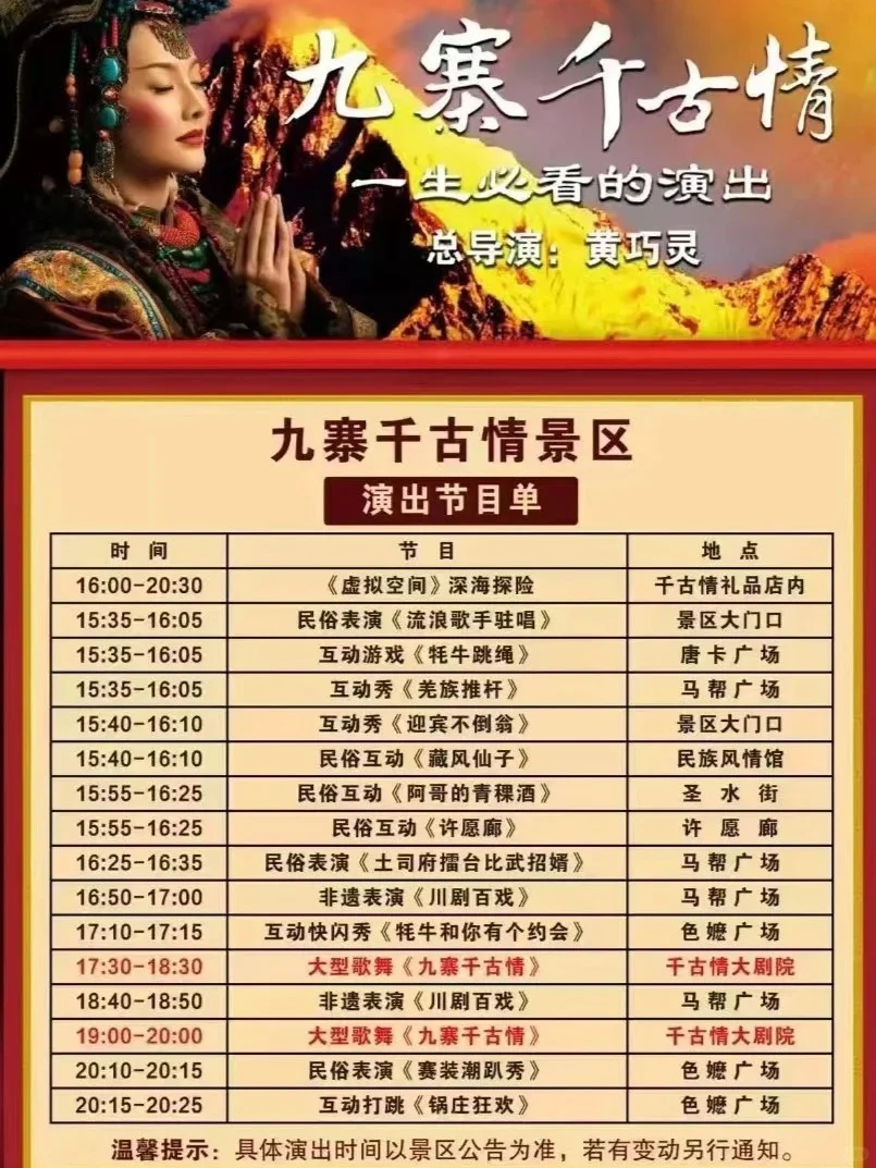 保姆级攻略😎九寨千古情门票别买贵了‼️