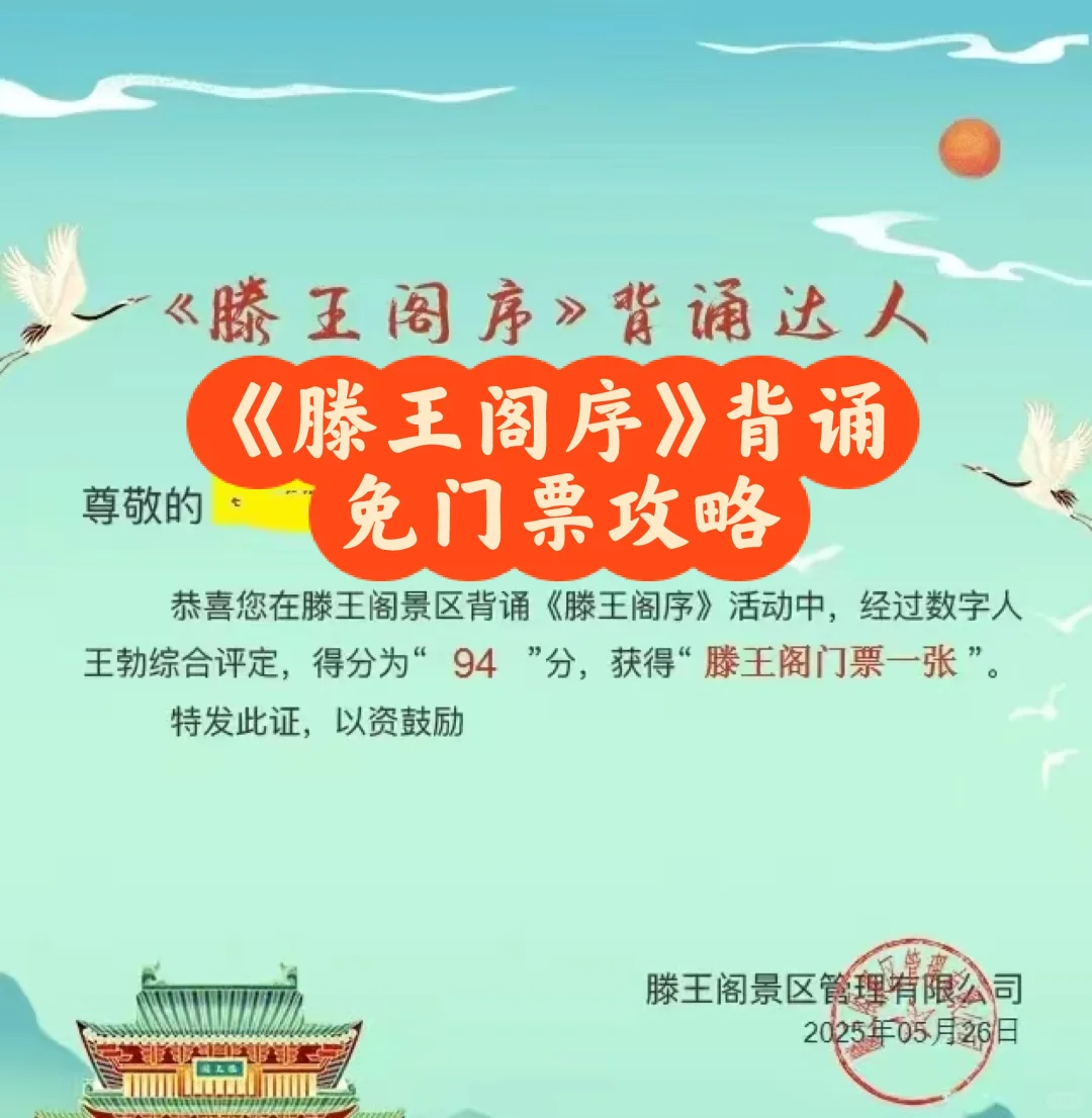 挑战2分钟赢千年盛景！滕王阁序背出免门票