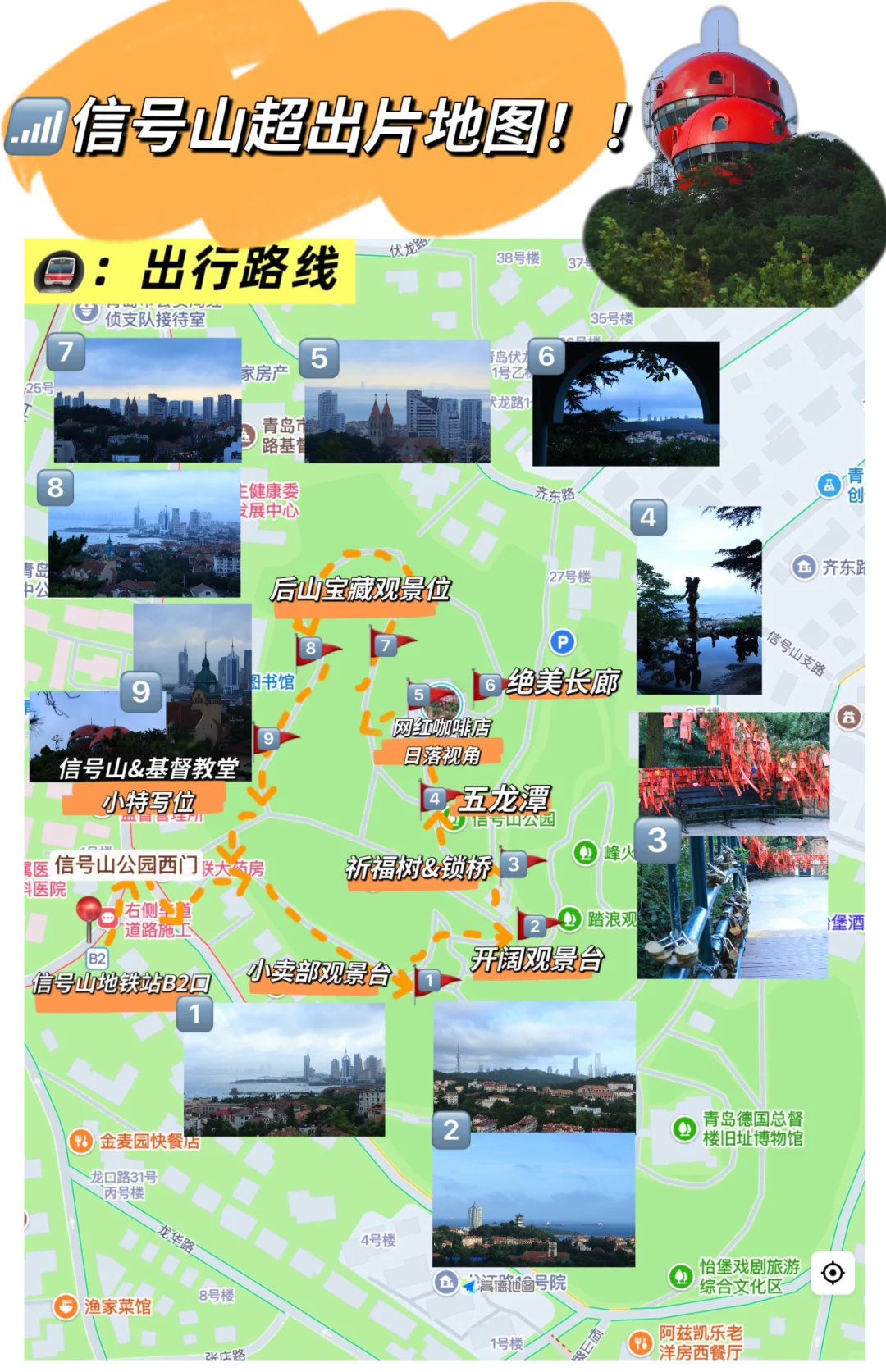 📸 青岛拍照必打卡｜信号山全景点攻略