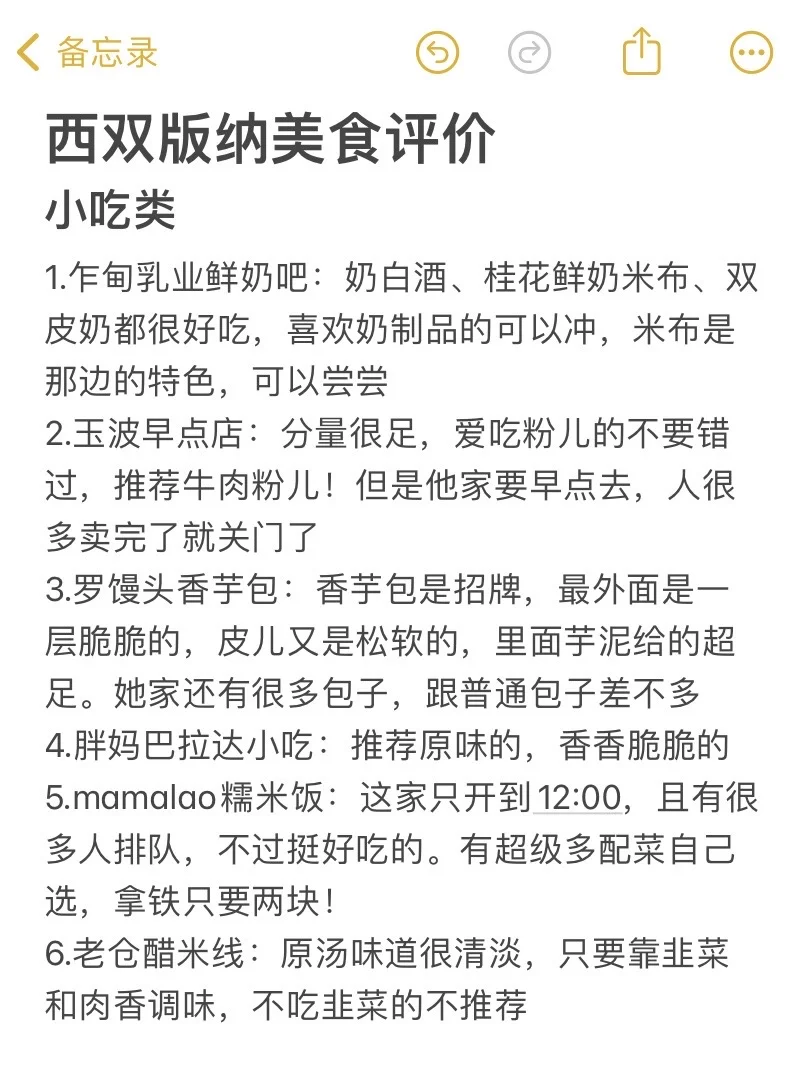 版纳旅游真实锐评（仅个人感受）免踩坑版