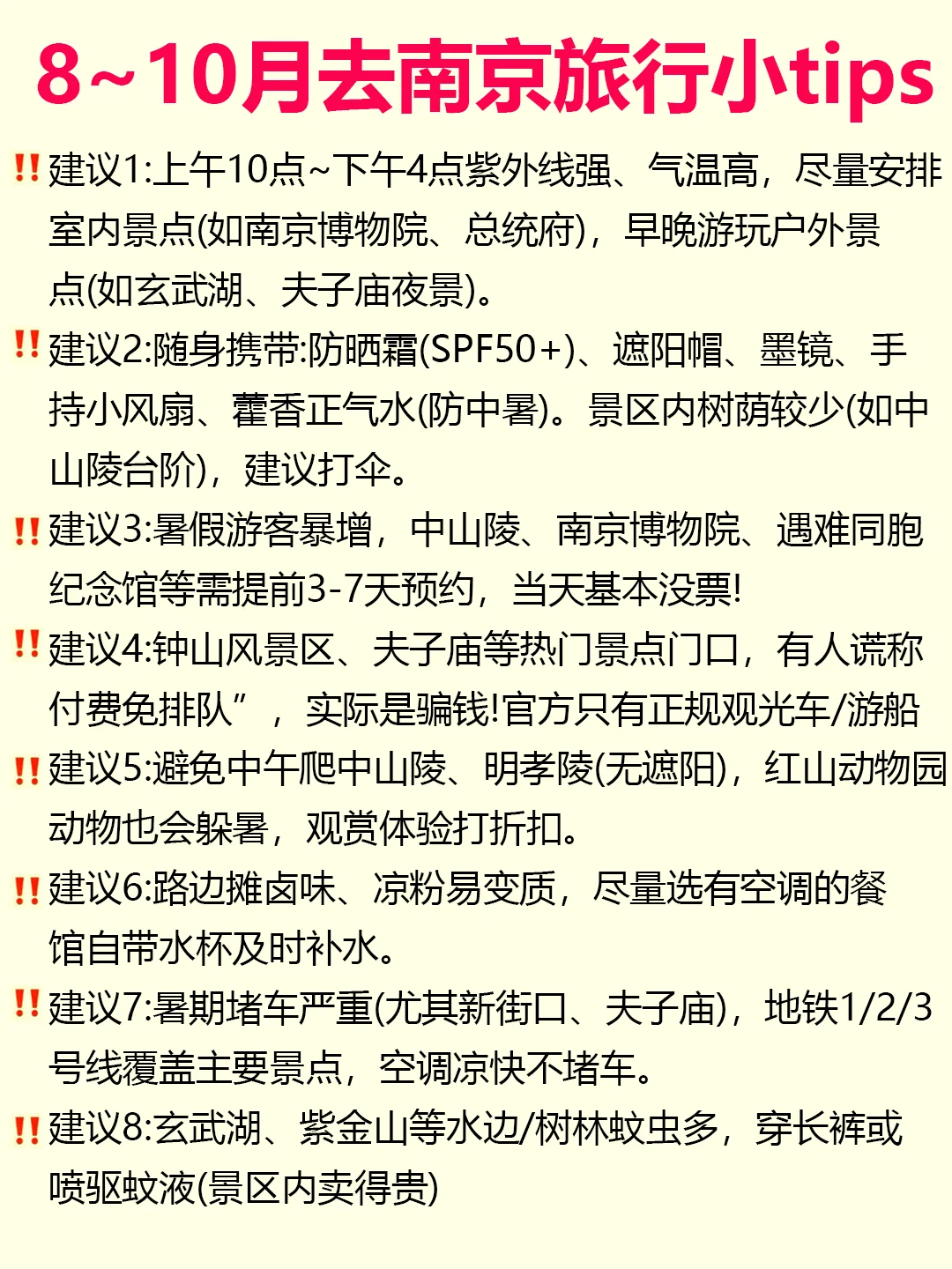 8-9月南京旅游❗南京懒人版行程规划快看✨