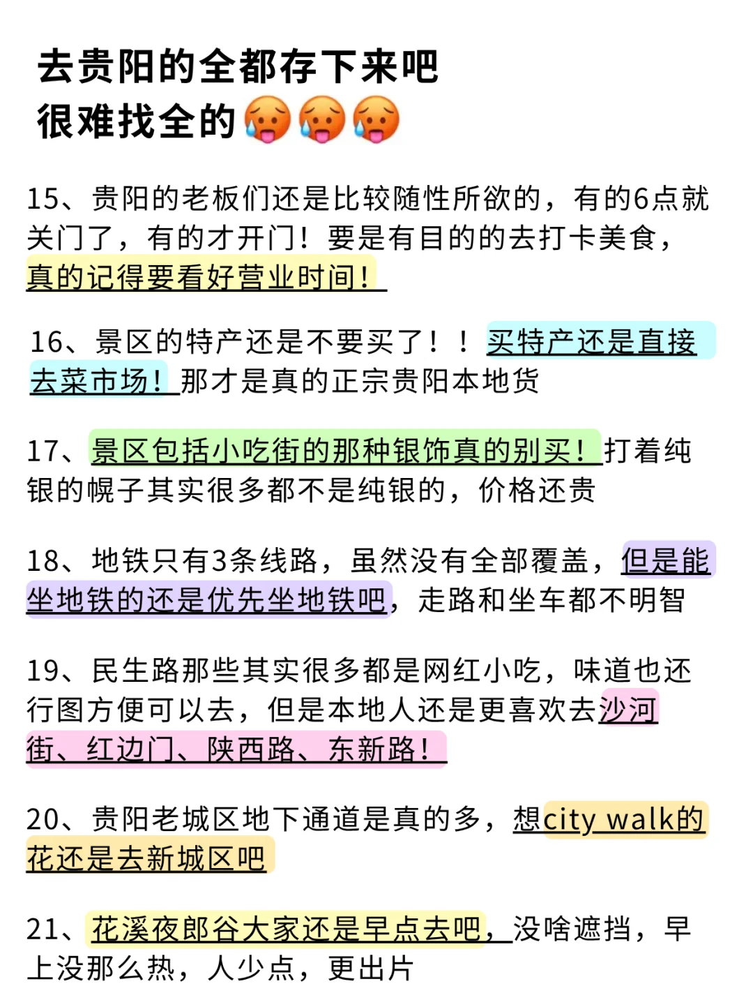 去贵阳前,听点不一样的大实话