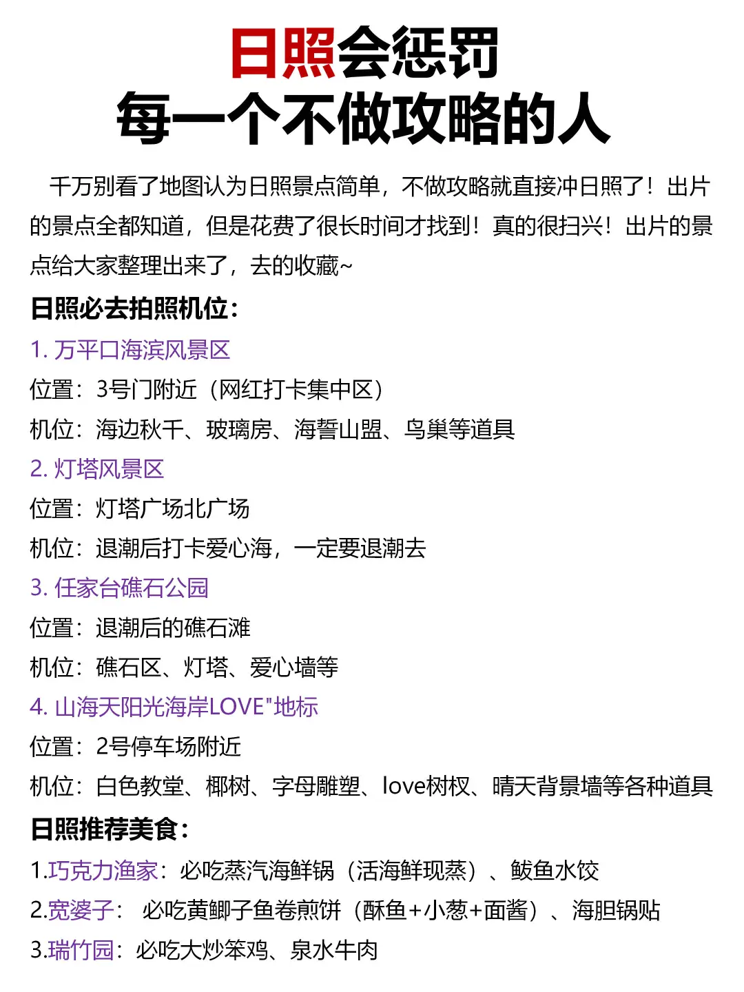 日照会惩罚,每一个不做攻略的人