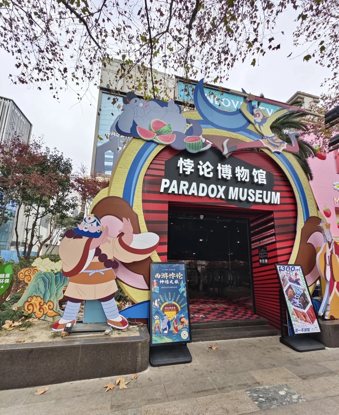 上海悖论博物馆探秘【特价票】