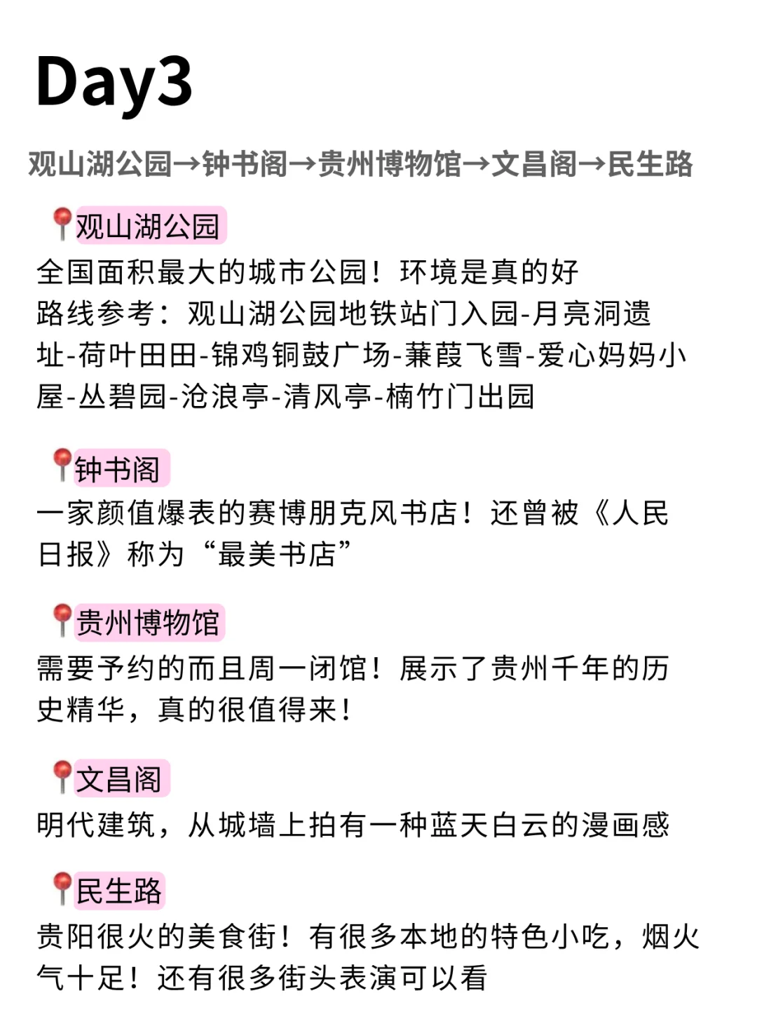 去贵阳前,听点不一样的大实话