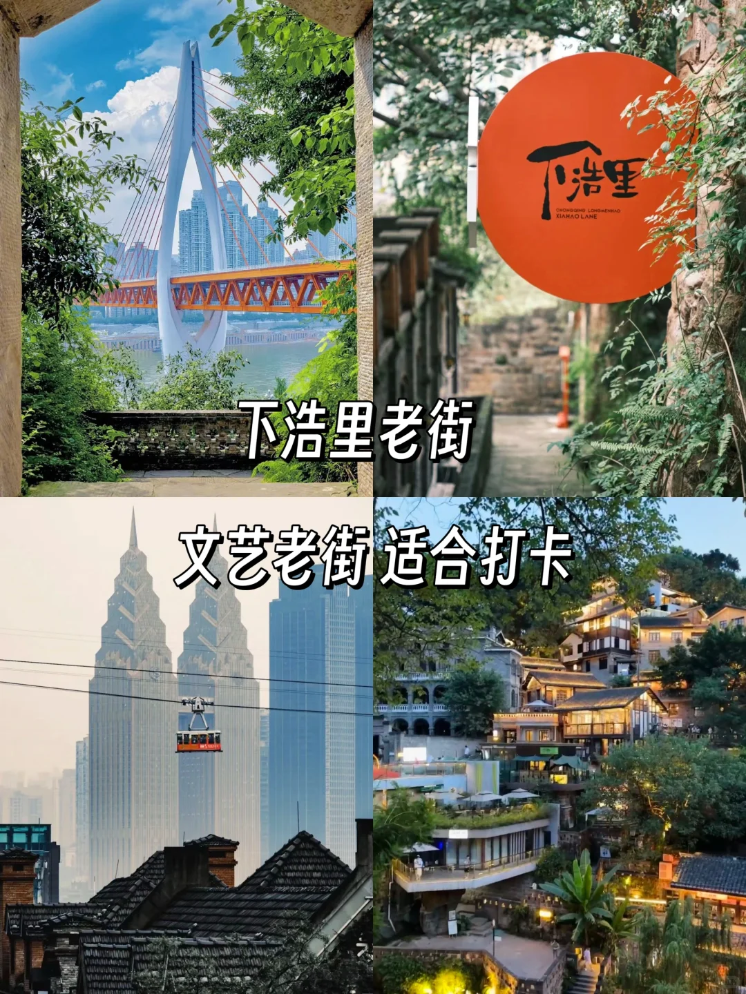 重庆小众旅游景点避开人挤人‼️赶紧收藏 ❗️