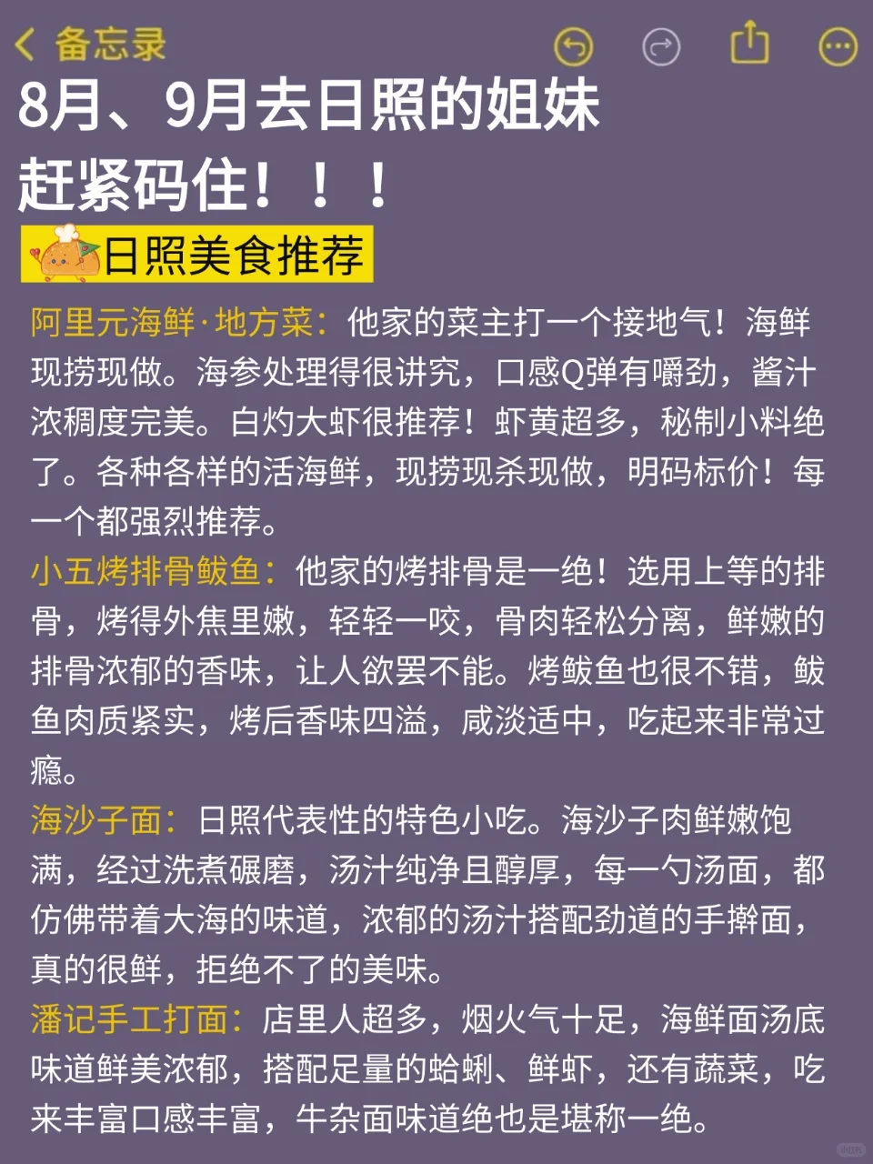 8、9月来日照的！存下吧超全的！😁