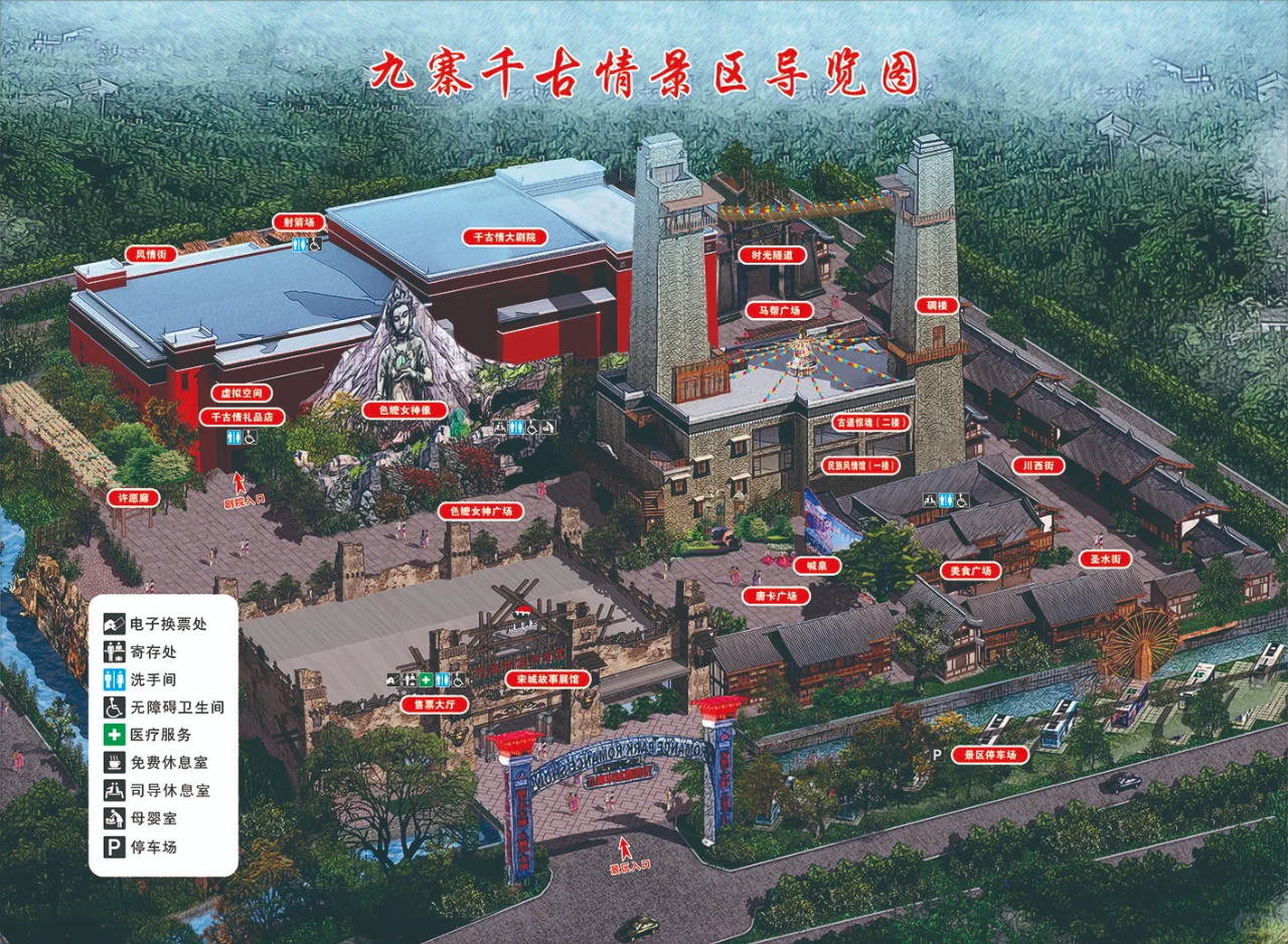 保姆级攻略😎九寨千古情门票别买贵了‼️