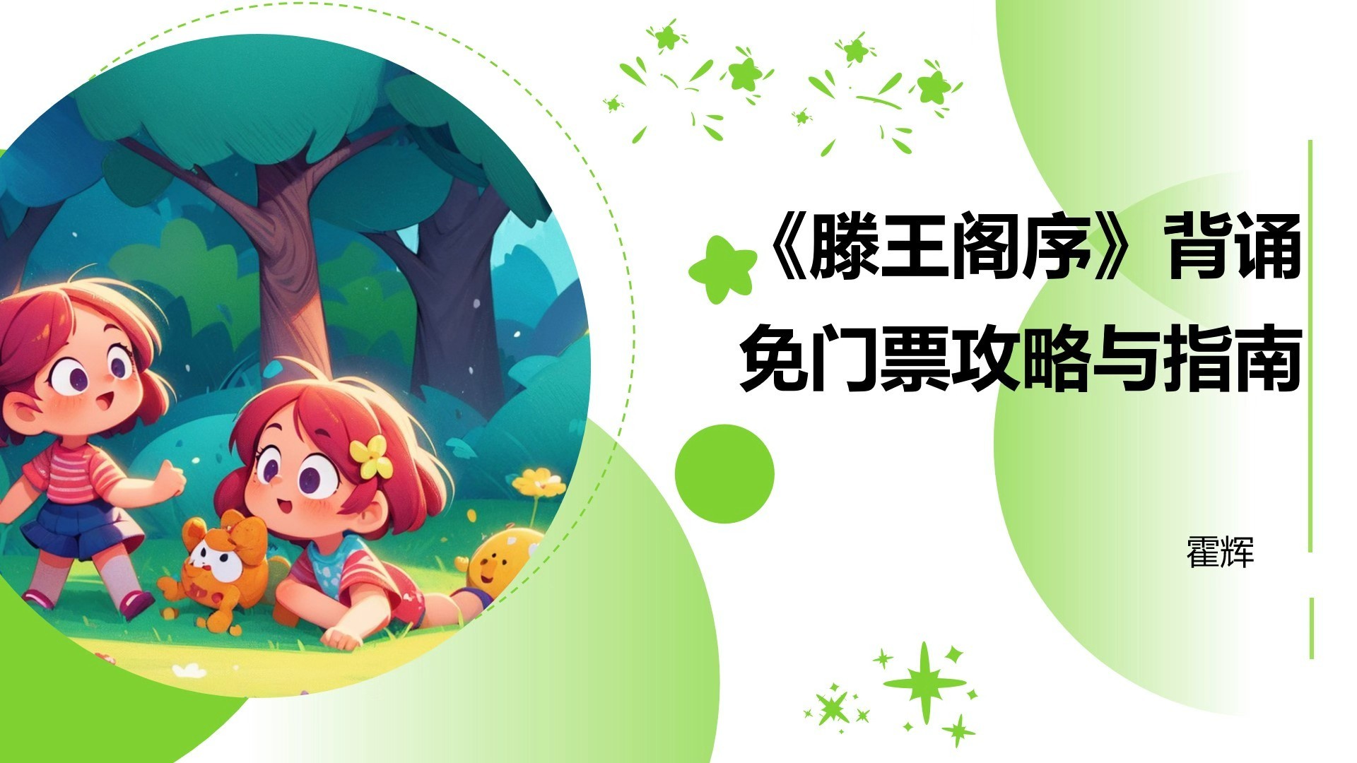 挑战2分钟赢千年盛景！滕王阁序背出免门票