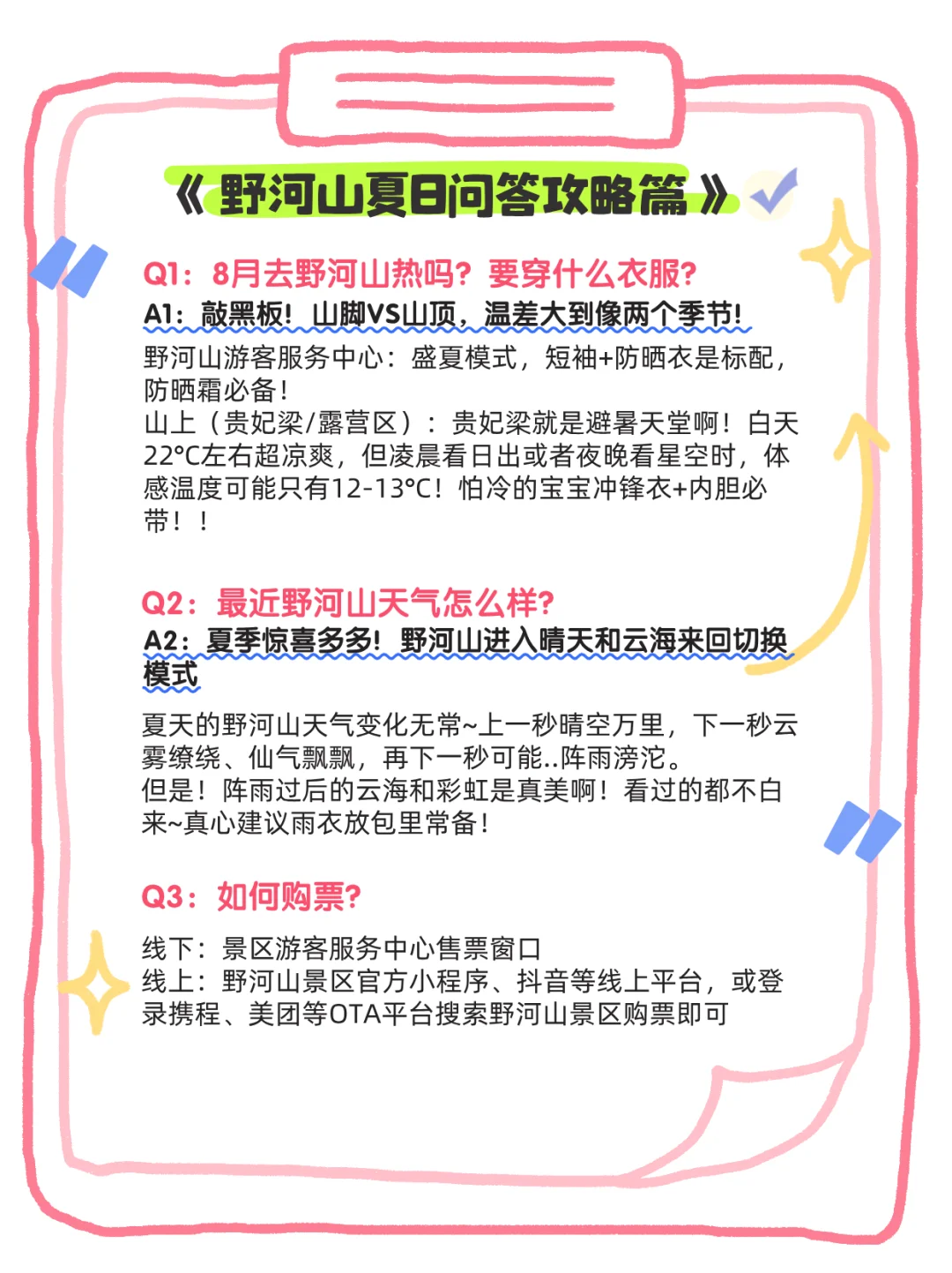 野河山夏日玩法全解锁，小白也能轻松Get