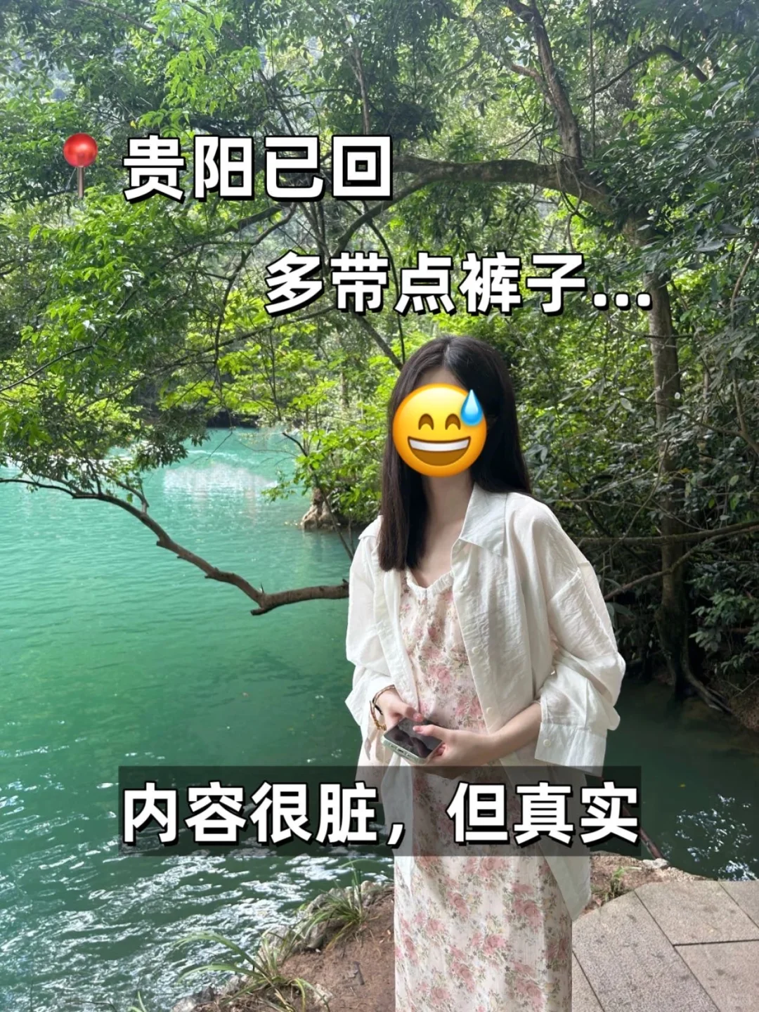 从贵阳回来了，奉劝别再被小红书忽悠！