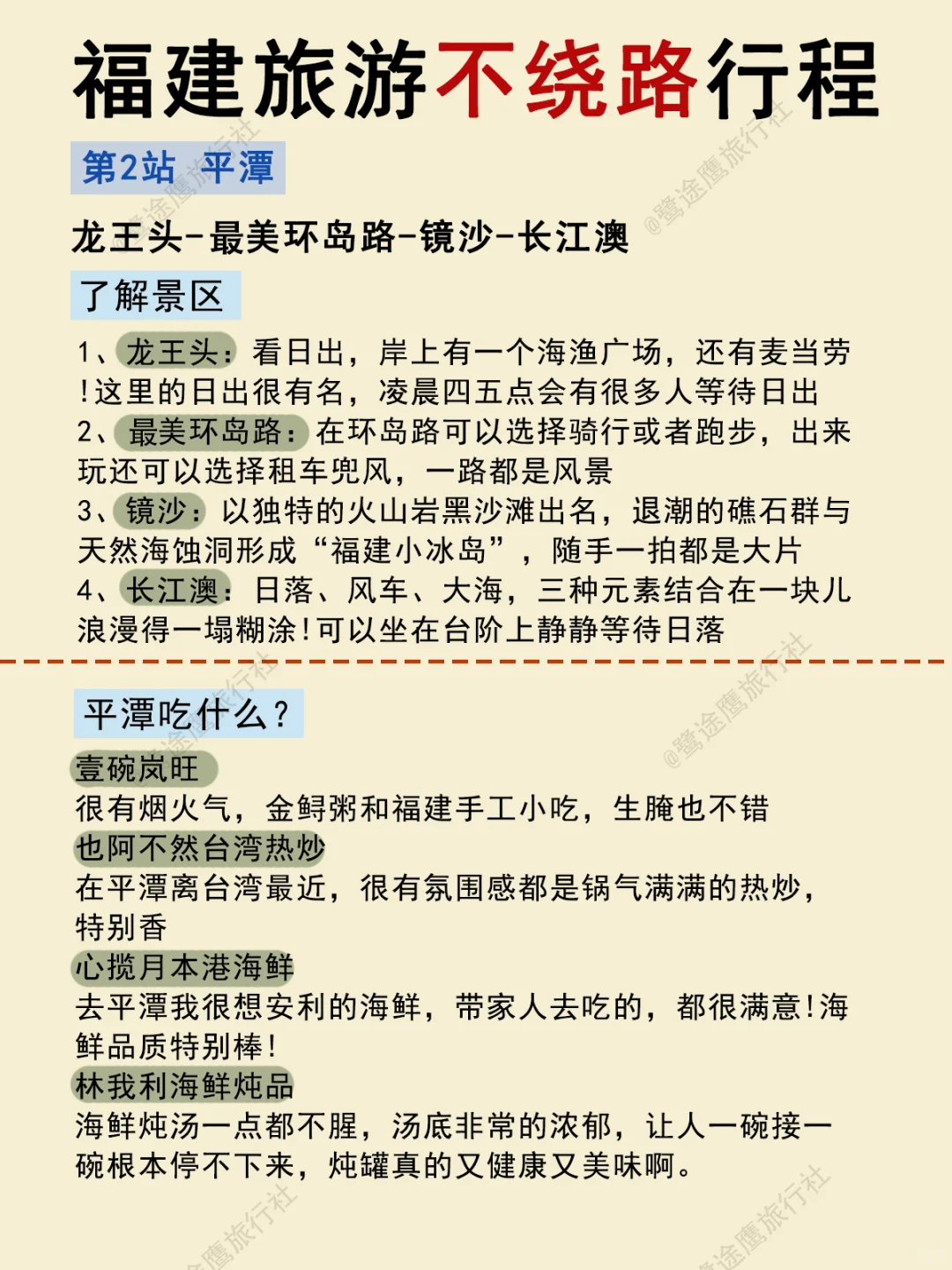 福建多日游不绕路攻略来咯‼️