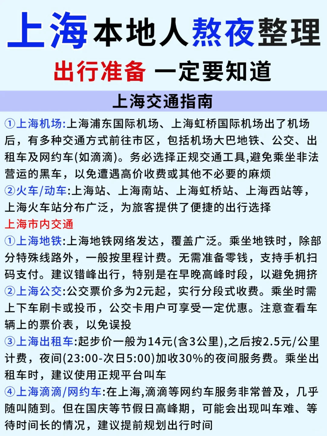 上海旅游景点推荐