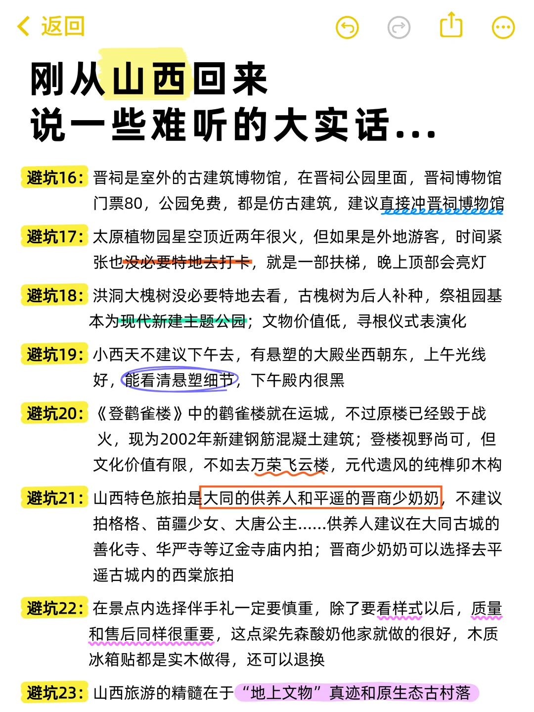 山西旅游刚回来!!说点难听大实话😭😭