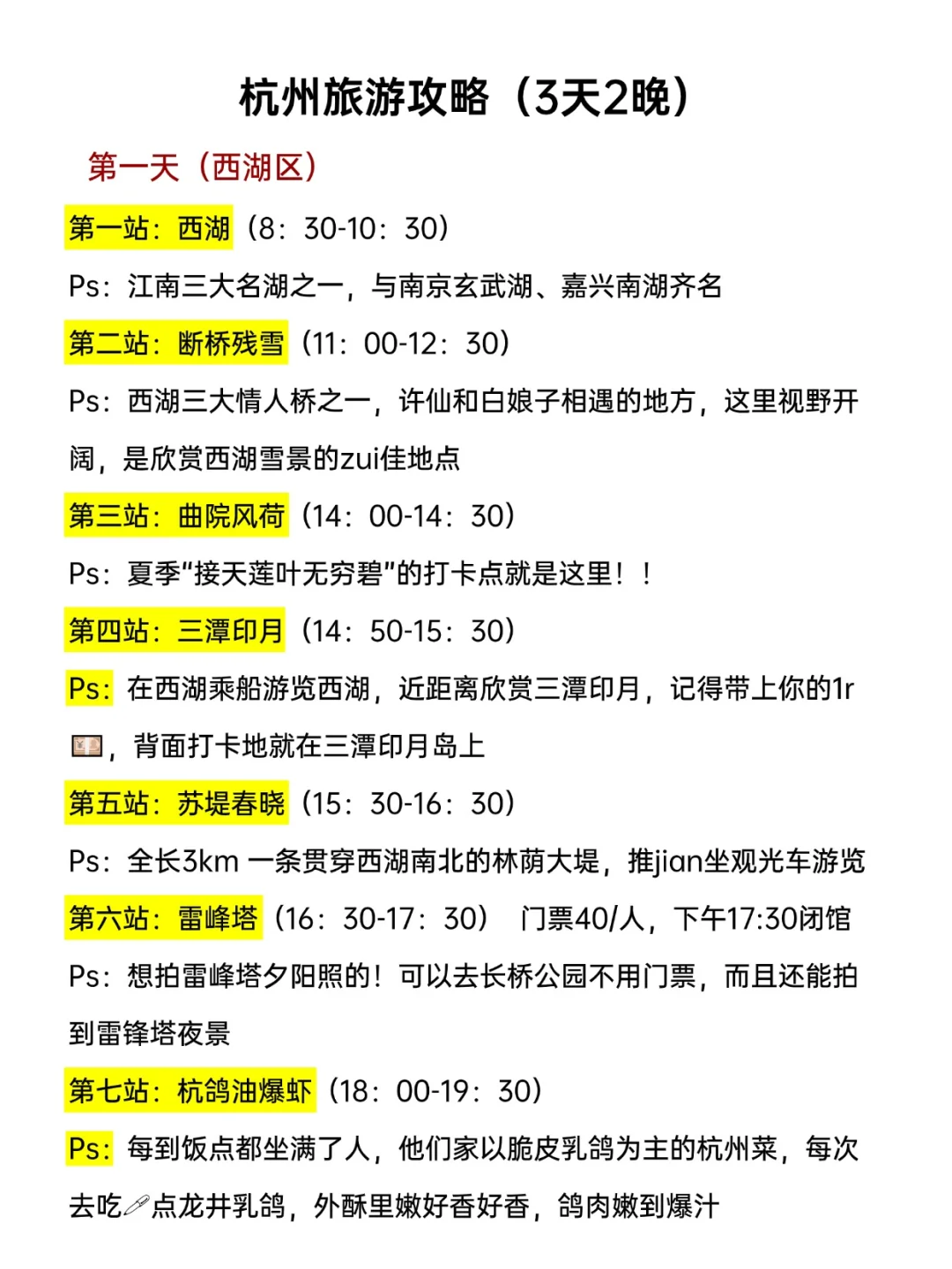 杭州旅游攻略来啦