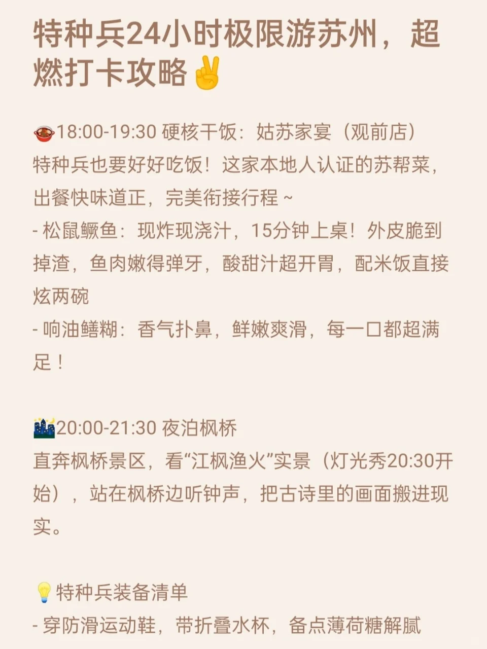 特种兵24小时极限游苏州，超燃打卡攻略⚡️