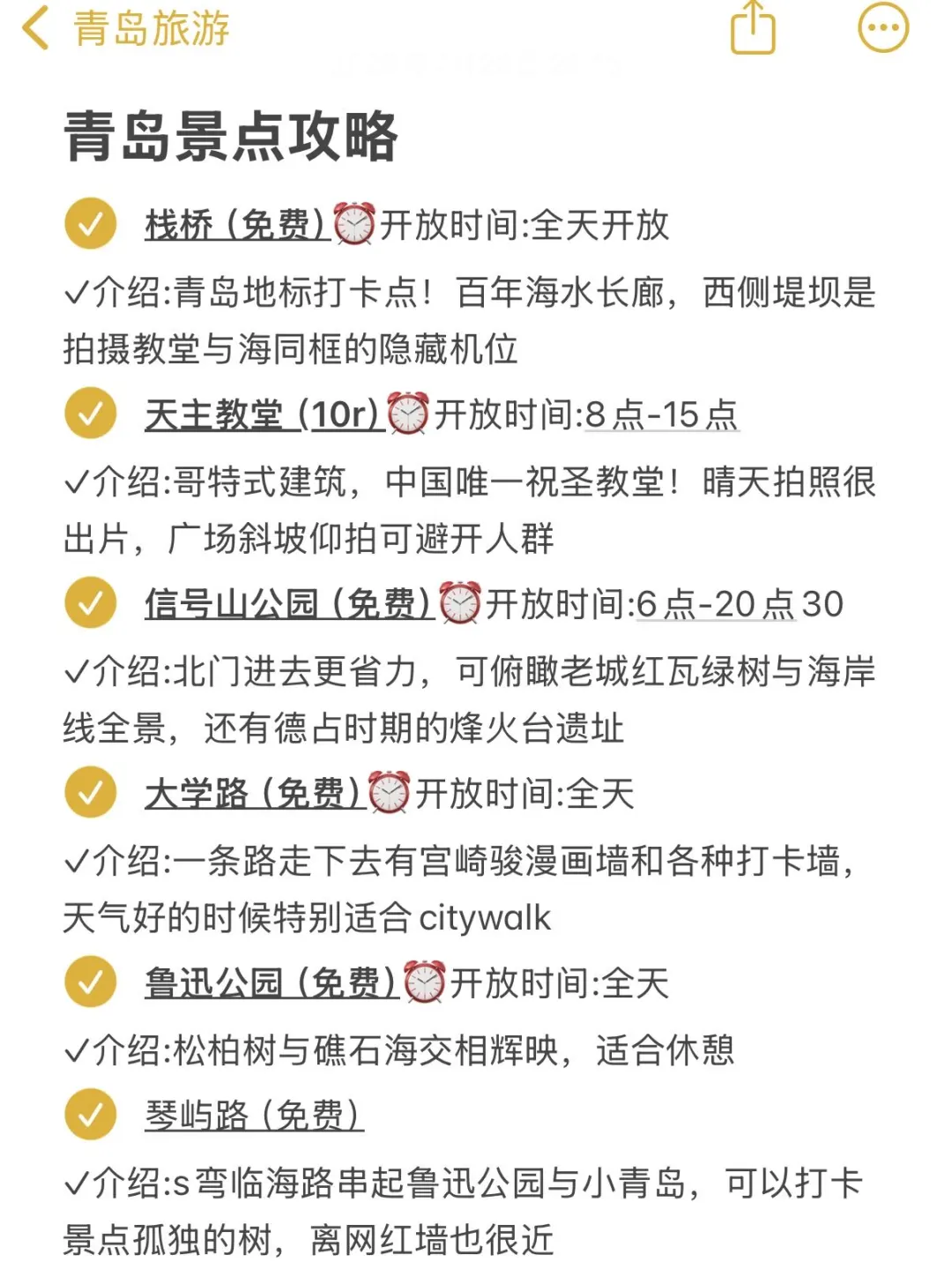 《青岛旅游攻略》三天两夜懒人版！超详细😅