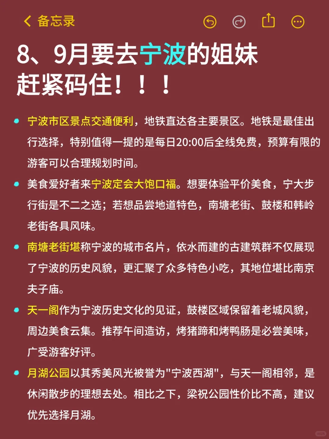 宁波旅游全攻略，7-9月来平遥的姐妹必看