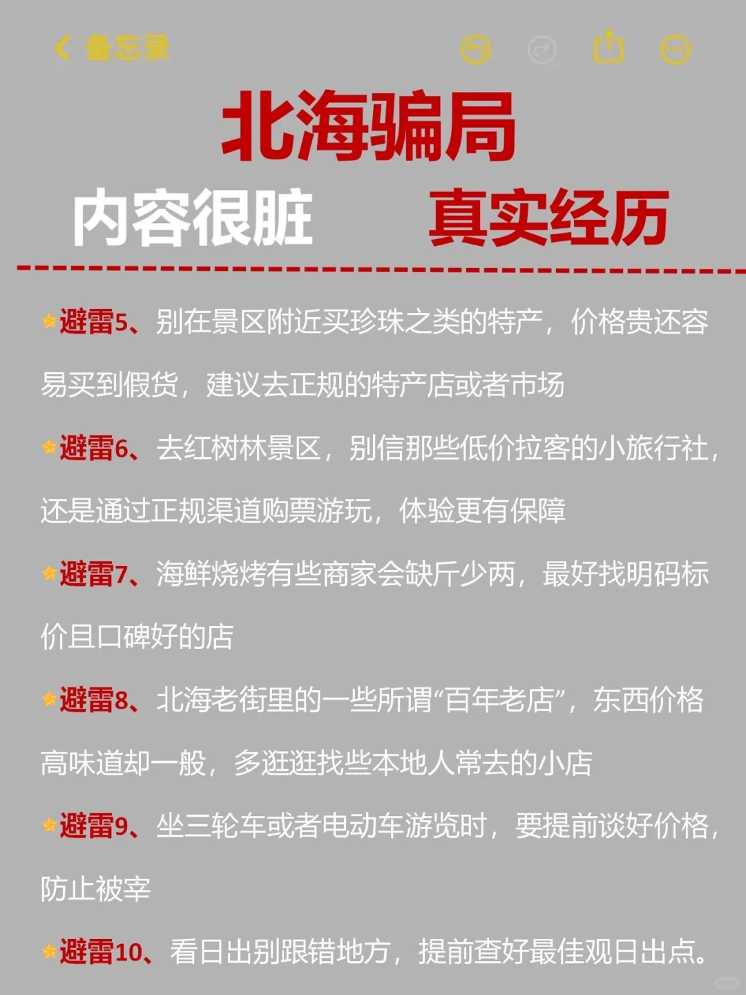 暑假8-9月去北海游玩不绕路攻略
