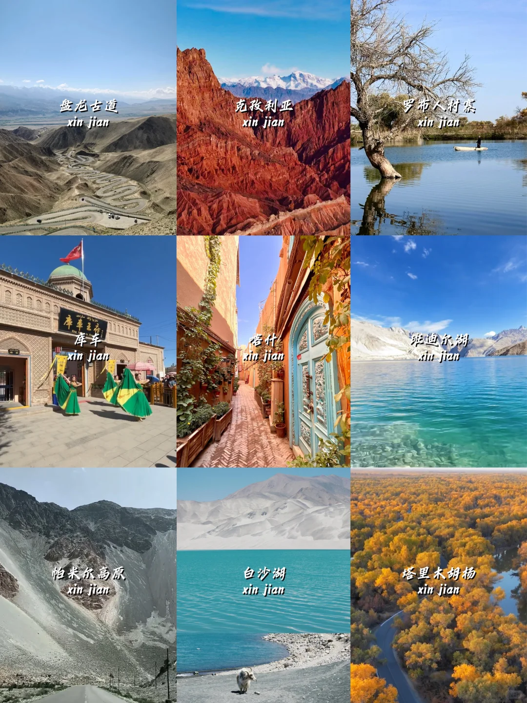 南疆九大必玩景点，必须get！