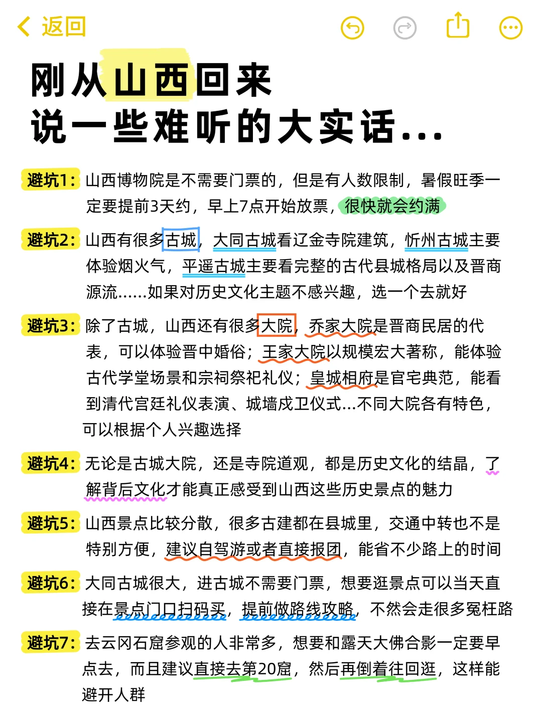 山西旅游刚回来!!说点难听大实话😭😭