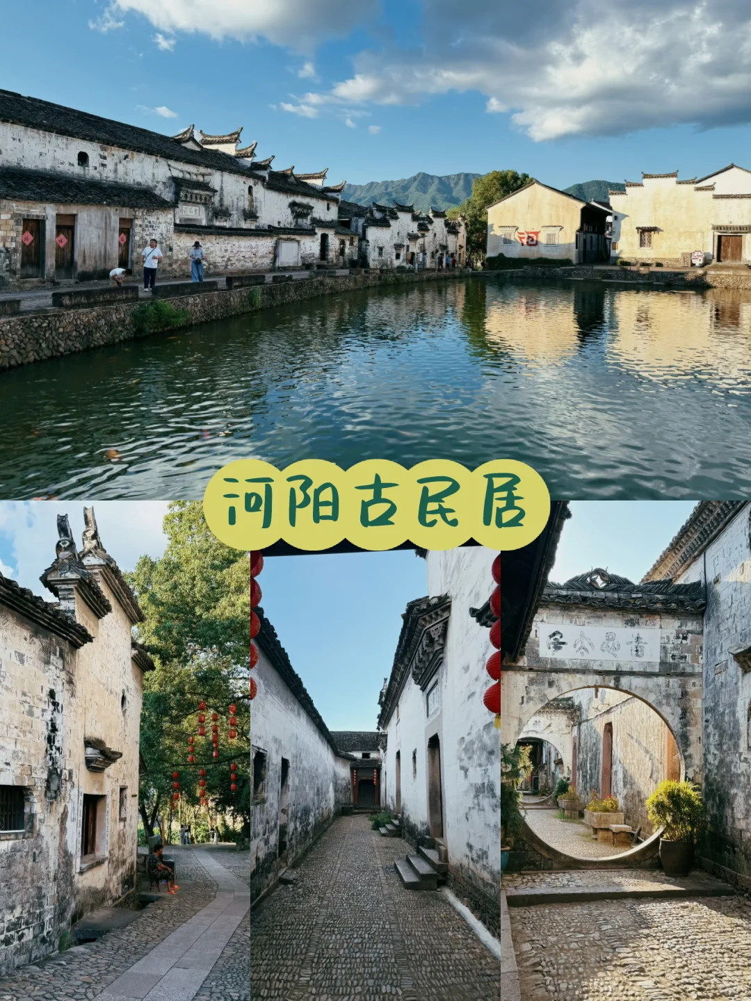 第二站:河阳古民居