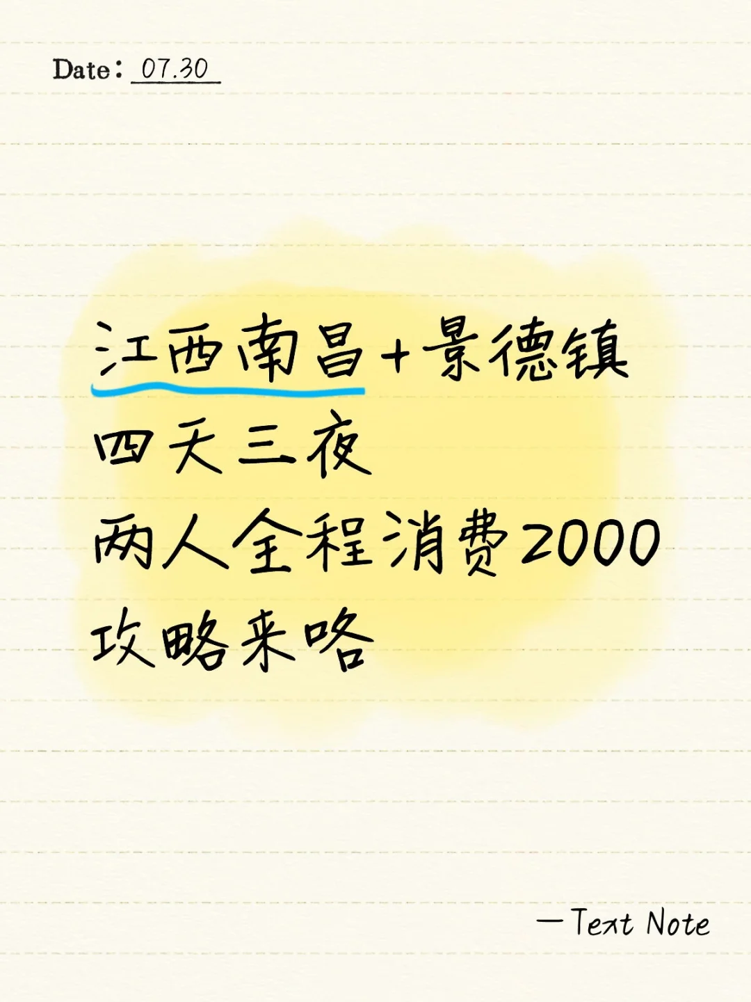 江西南昌+景德镇四天三夜两人全程消费200