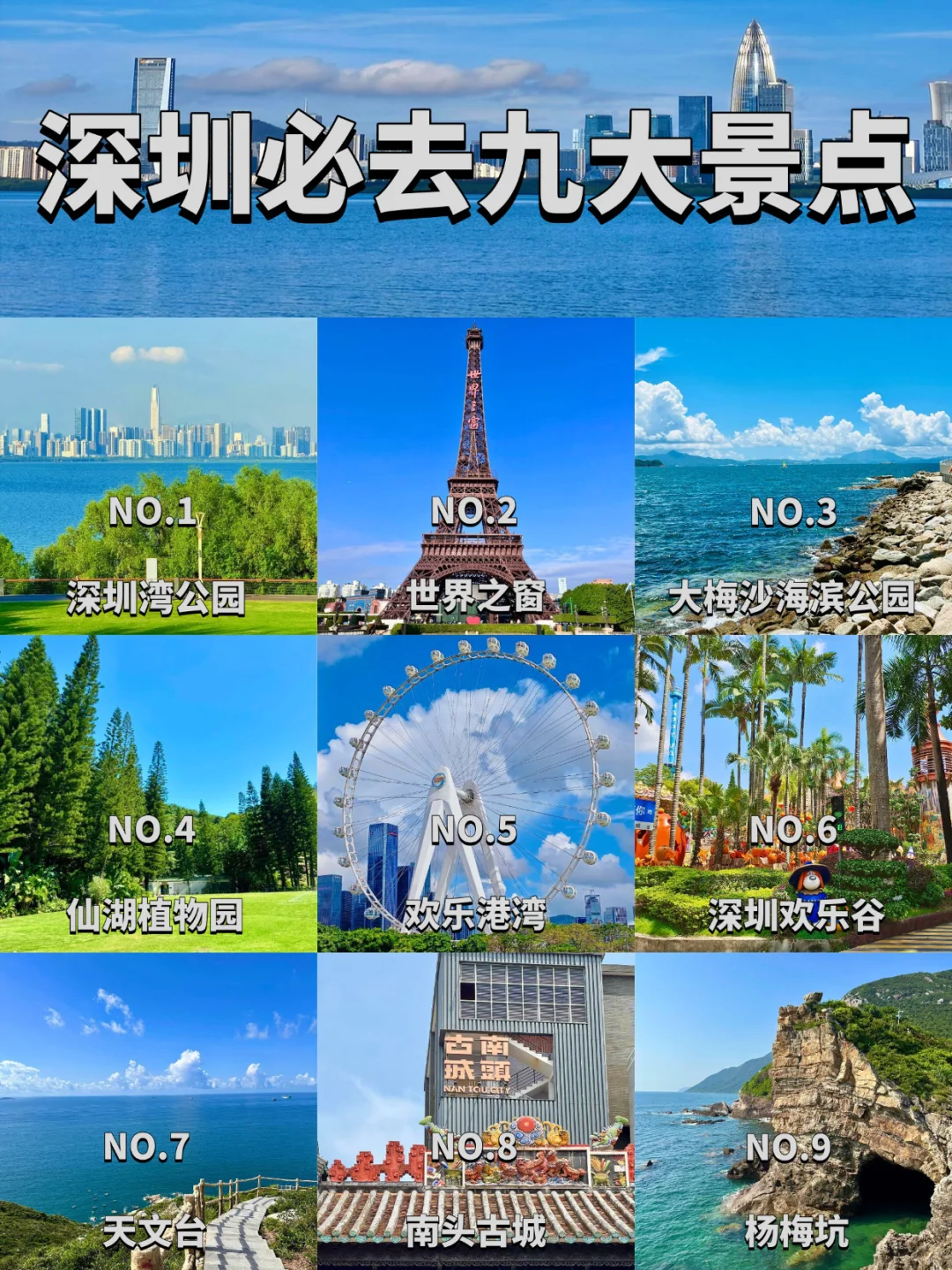 深圳必去的九大景点‼️ 旅游前必看❗️