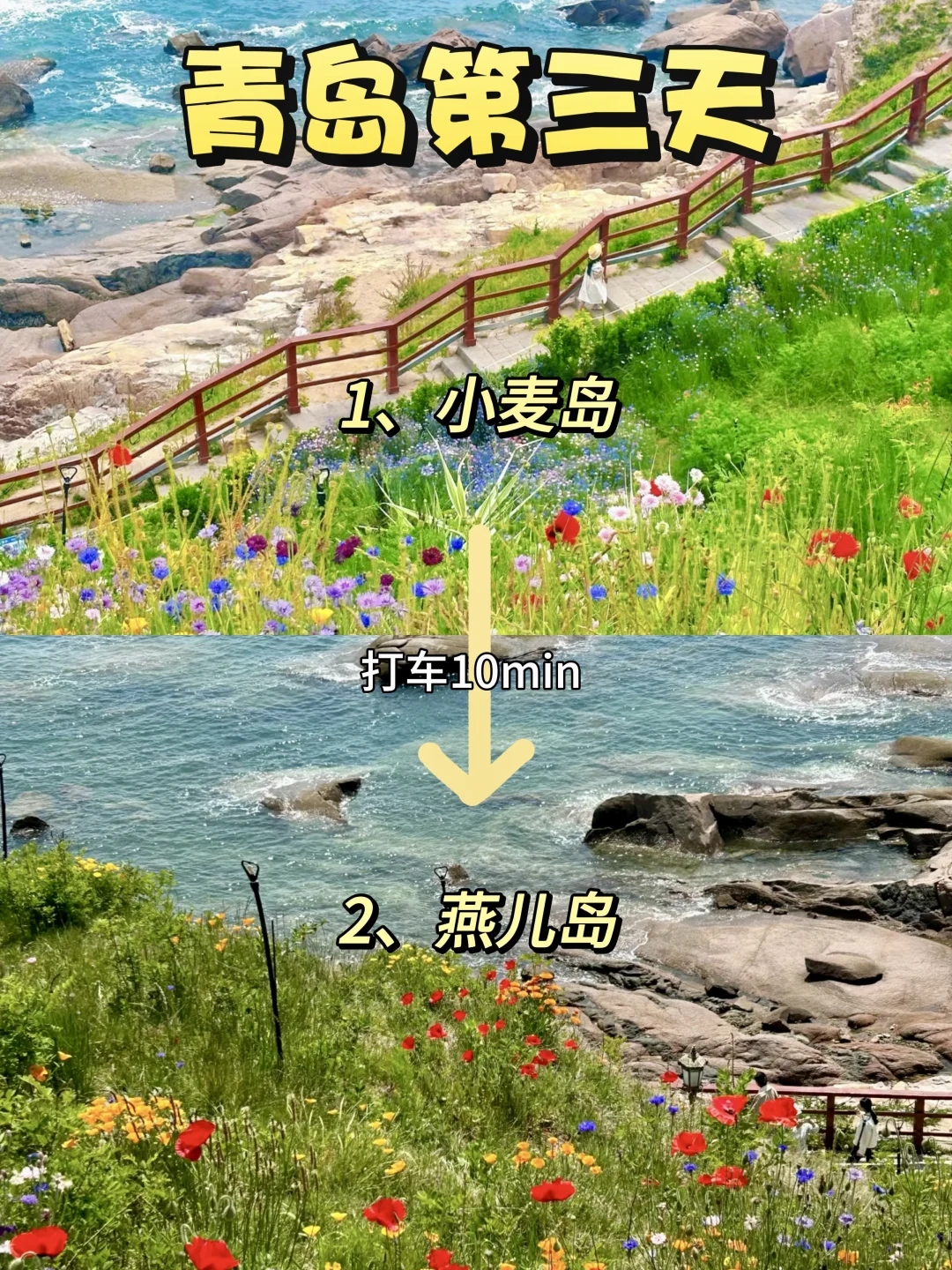 青岛3天2晚正确玩法🥹不绕路行程➕景点指南！