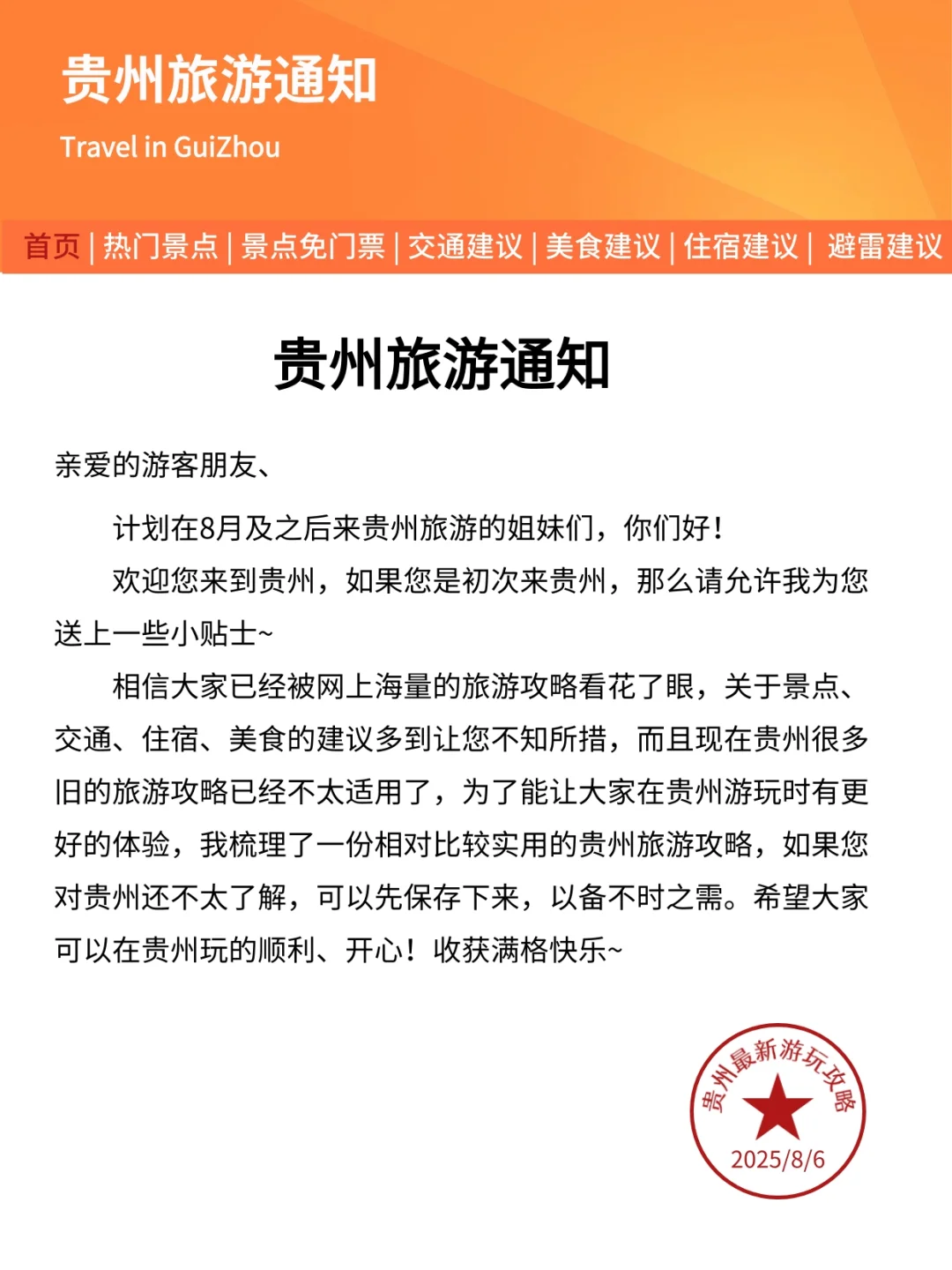 贵州旅游通知！幸好提前看到😭找不到更全