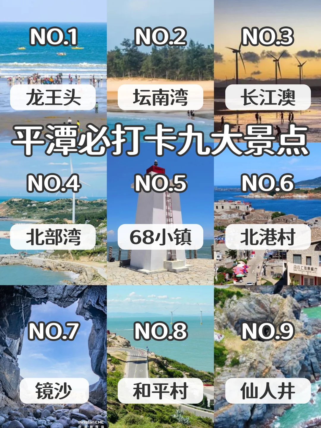 私心推荐来平潭必打卡的9⃣️大景点