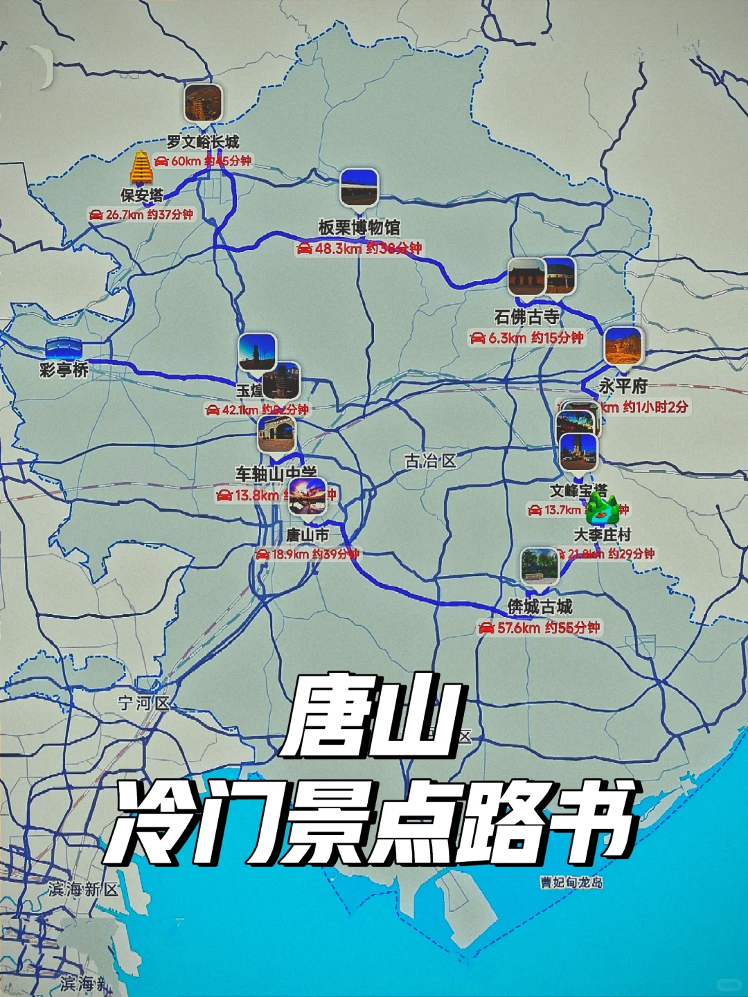 四天三晚，转遍唐山27个免费景点