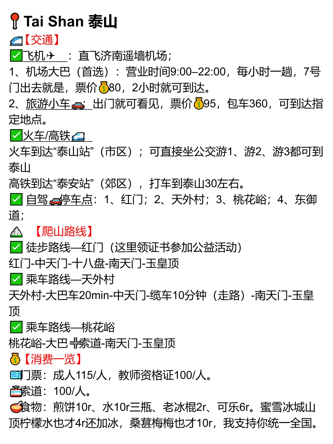 为什么我去泰山旅游之前没刷到这一篇